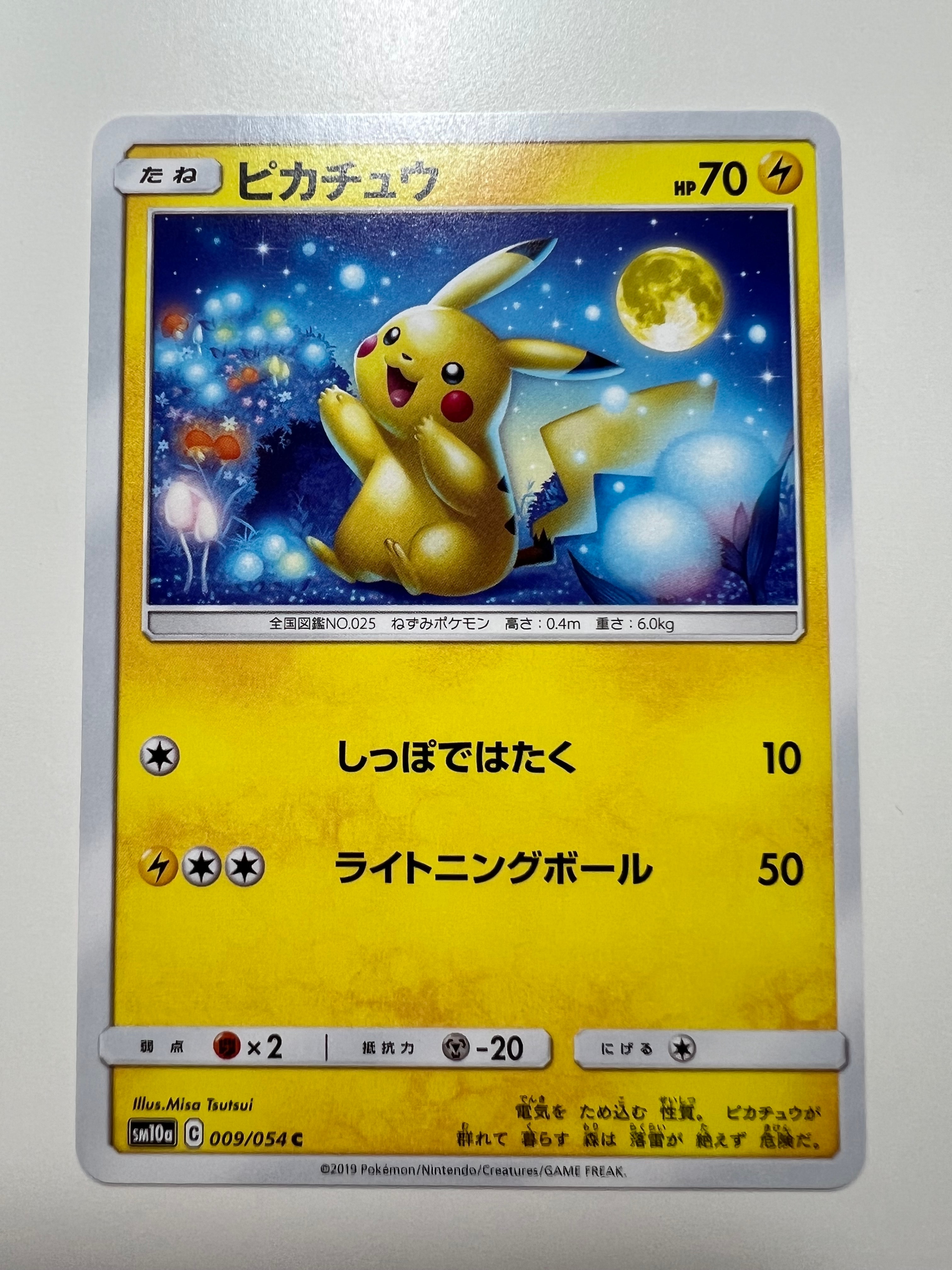 PSA10】ピカチュウ:プロモ [S-P 208](「YU NAGABA×ポケモンカード