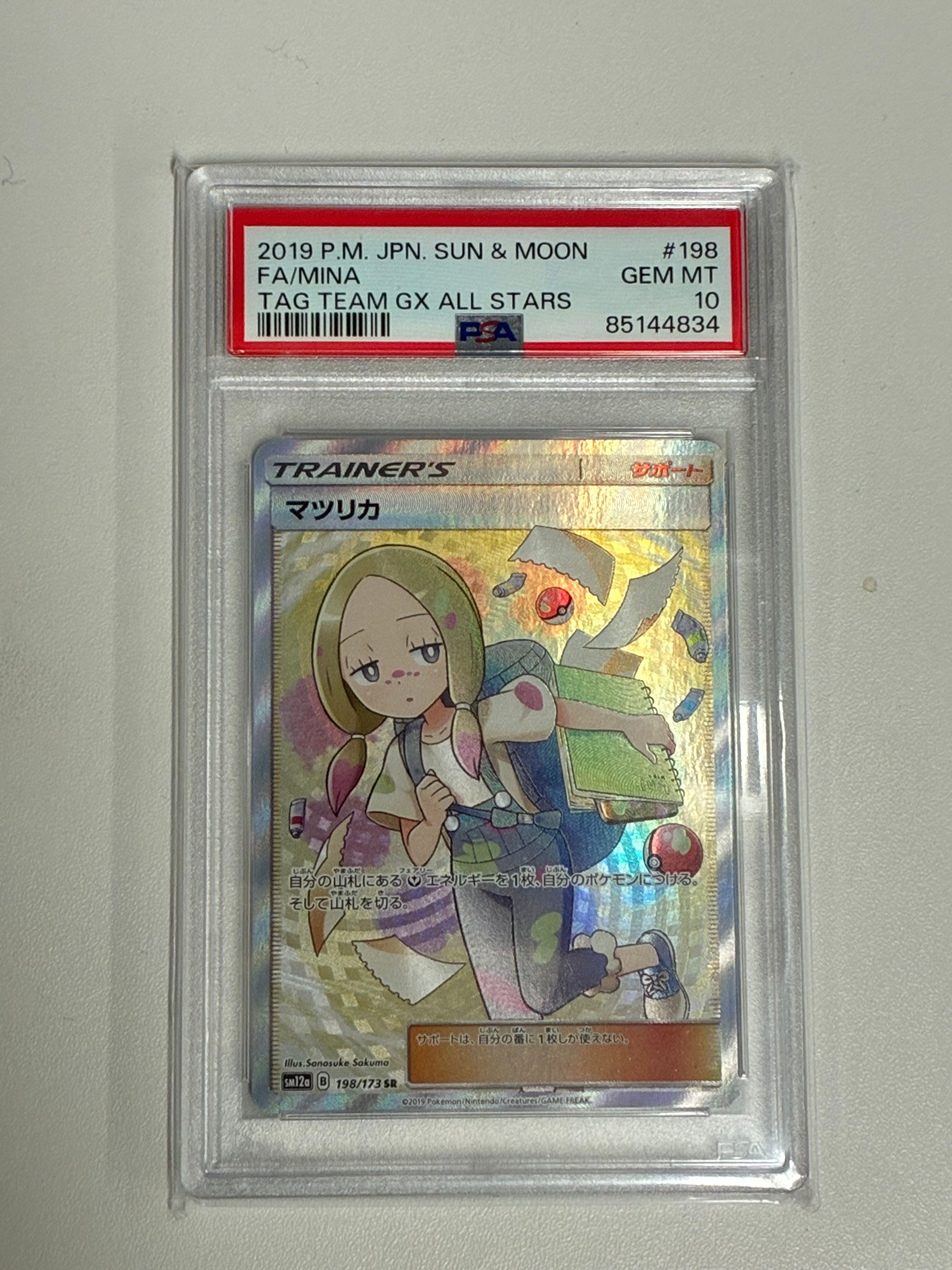 マツリカ SR[SM12a 198/173](ハイクラスパック「TAG TEAM GX タッグオールスターズ」)