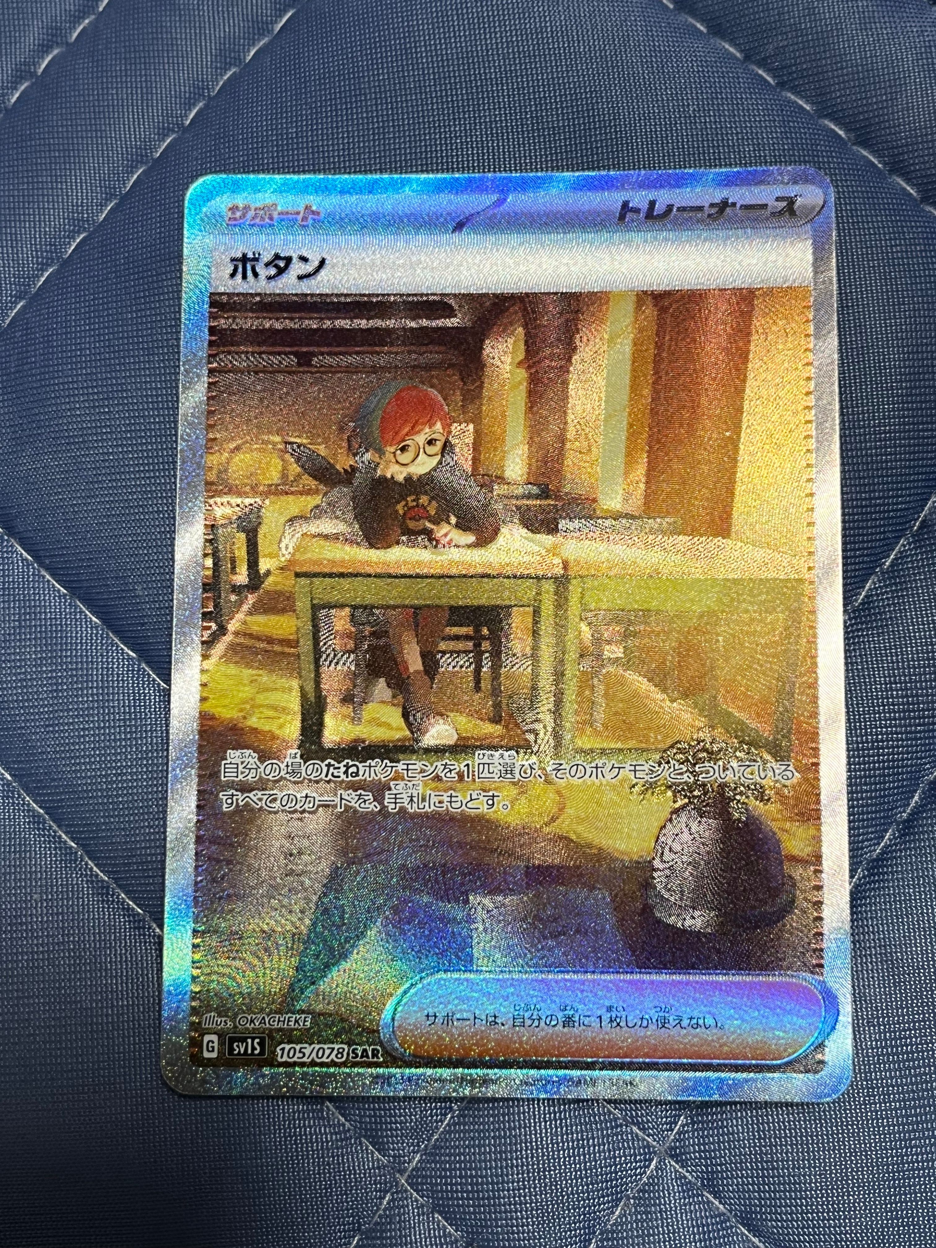ボタン SAR[SV1S 105/078](スカーレット&バイオレット 拡張パック「スカーレットex」)