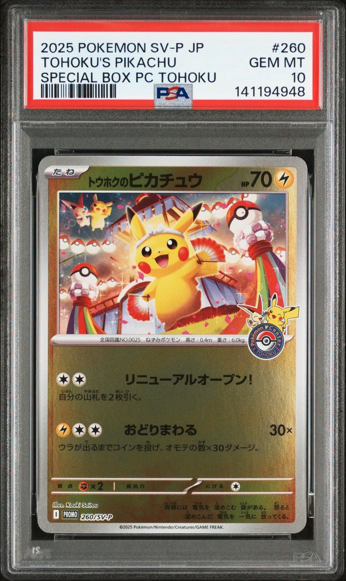 ピカチュウ (皮卡丘) P [SV-P 153]【中国語版】(プロモーションカード