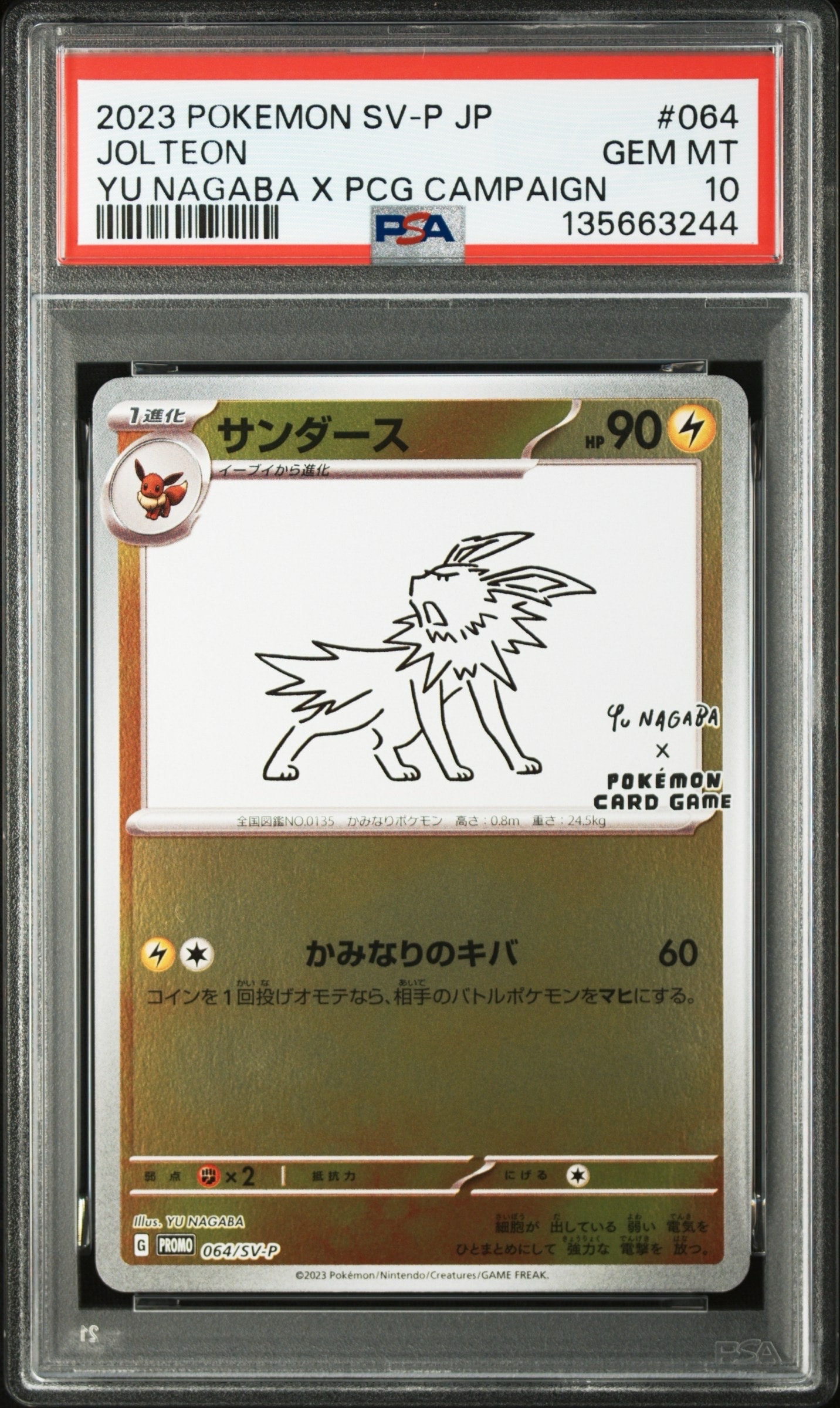 サンダース: プロモ [SV-P 064](「YU NAGABA×ポケモンカードゲーム」プロモーションカード「SV-P」)