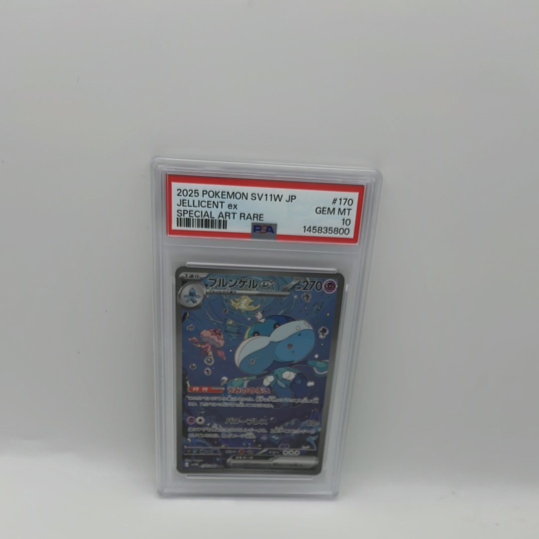 PSA10】ブルンゲルex SAR [SV11W 170/086](拡張パック「ホワイトフレア