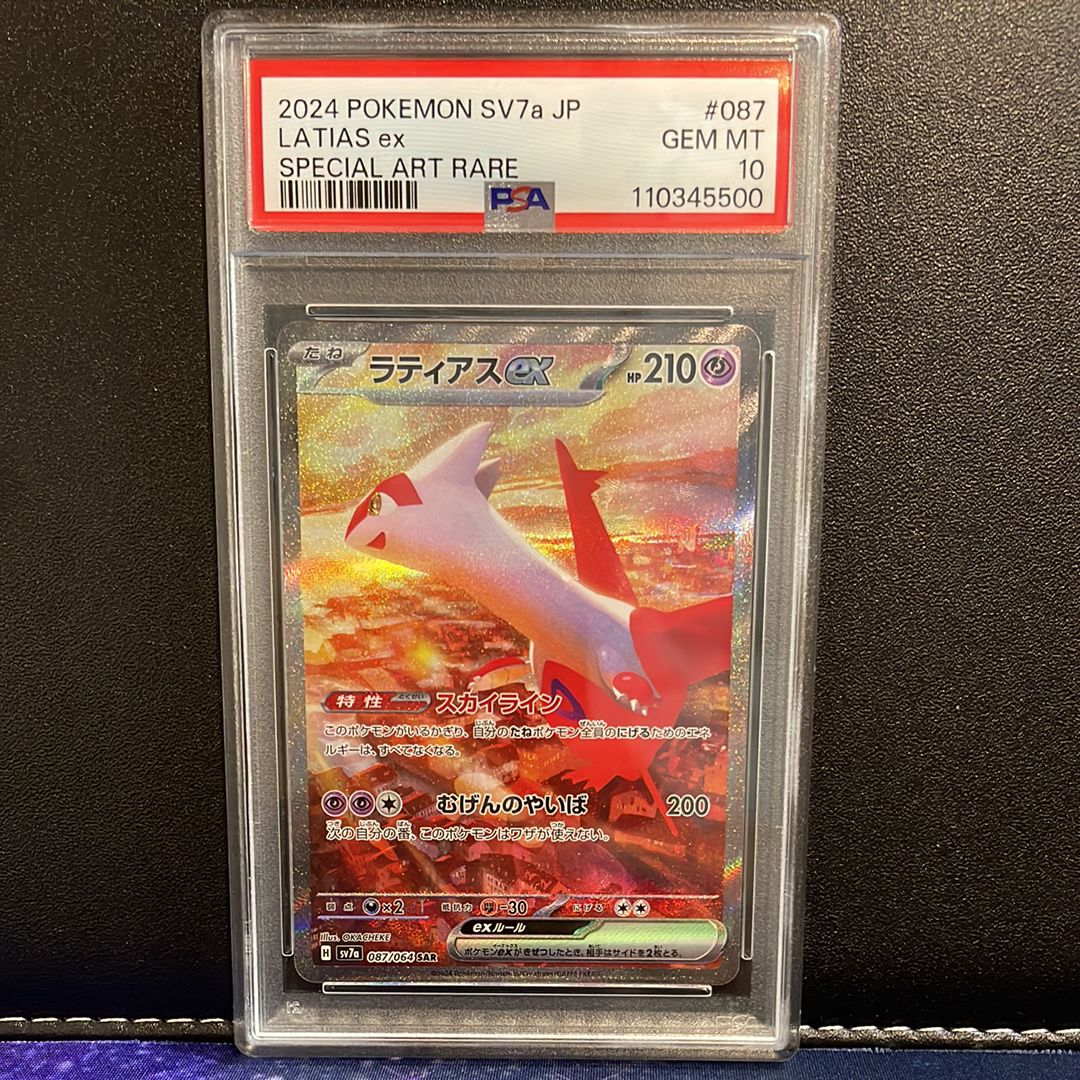 ラティアスex SAR [SV7a 087/064](強化拡張パック「楽園ドラゴーナ」)