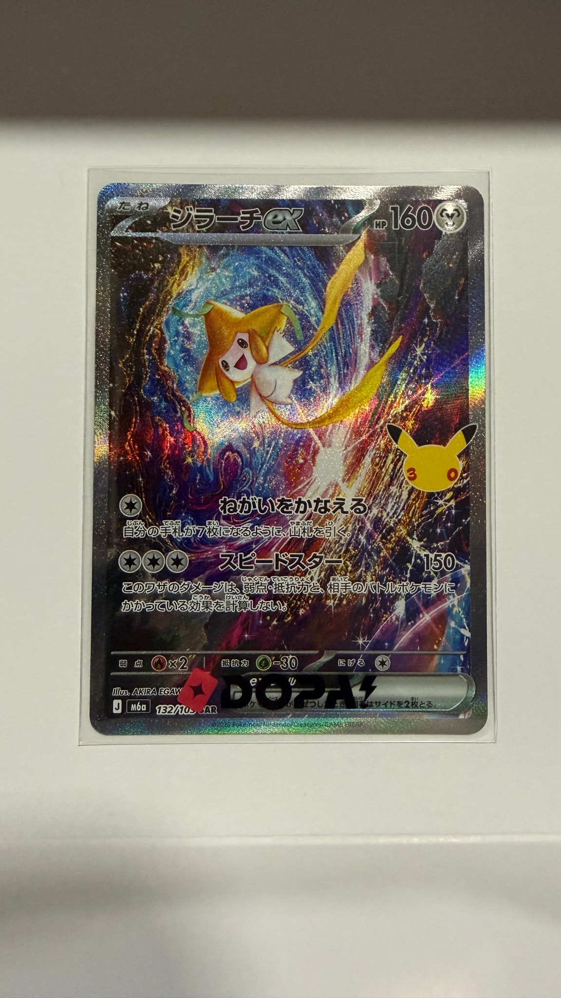 ジラーチex SAR [M6a 132/103](拡張パック「30th CELEBRATION」)