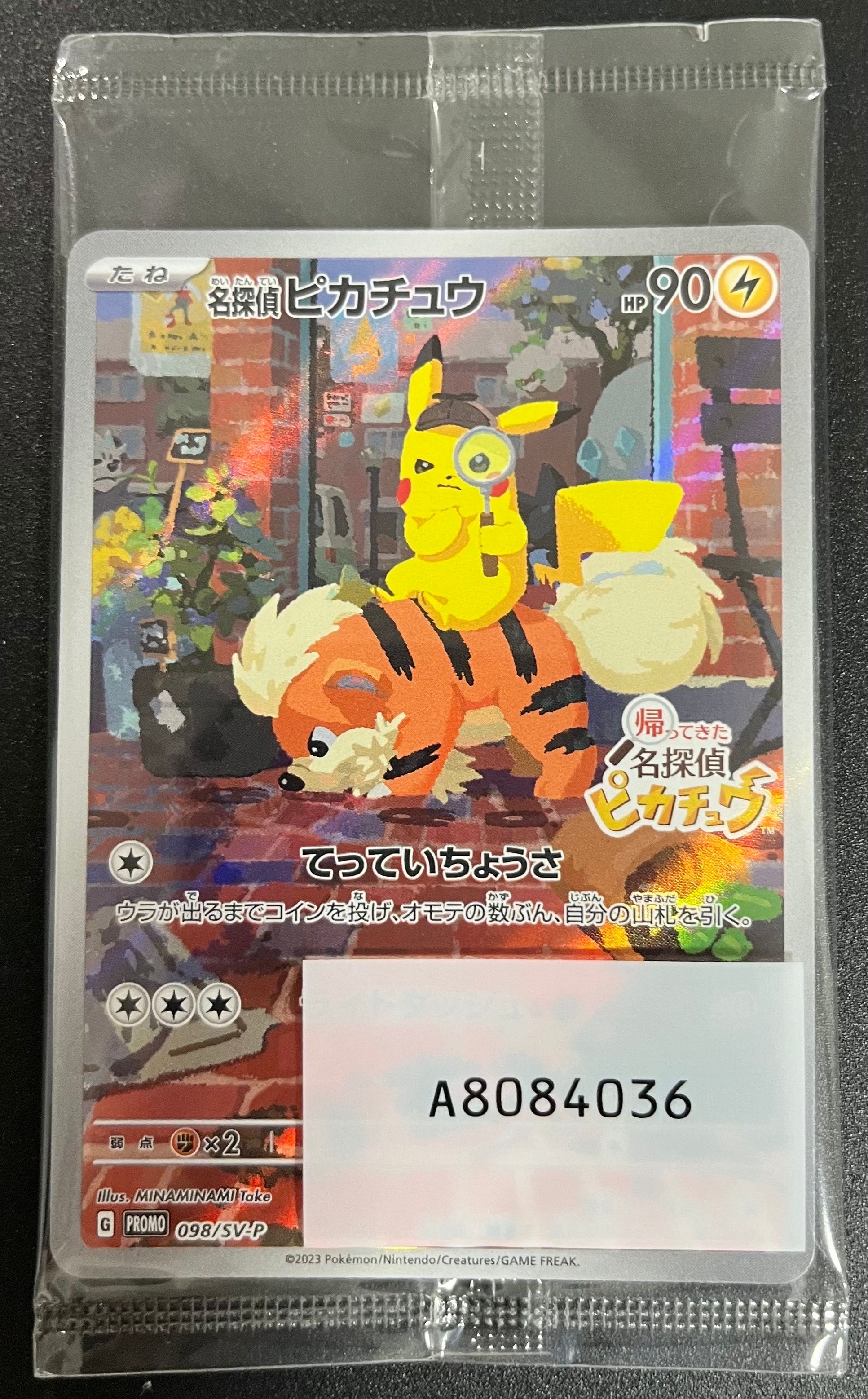 名探偵ピカチュウ: プロモ [SV-P 098](プロモーションカード「SV-P」)
