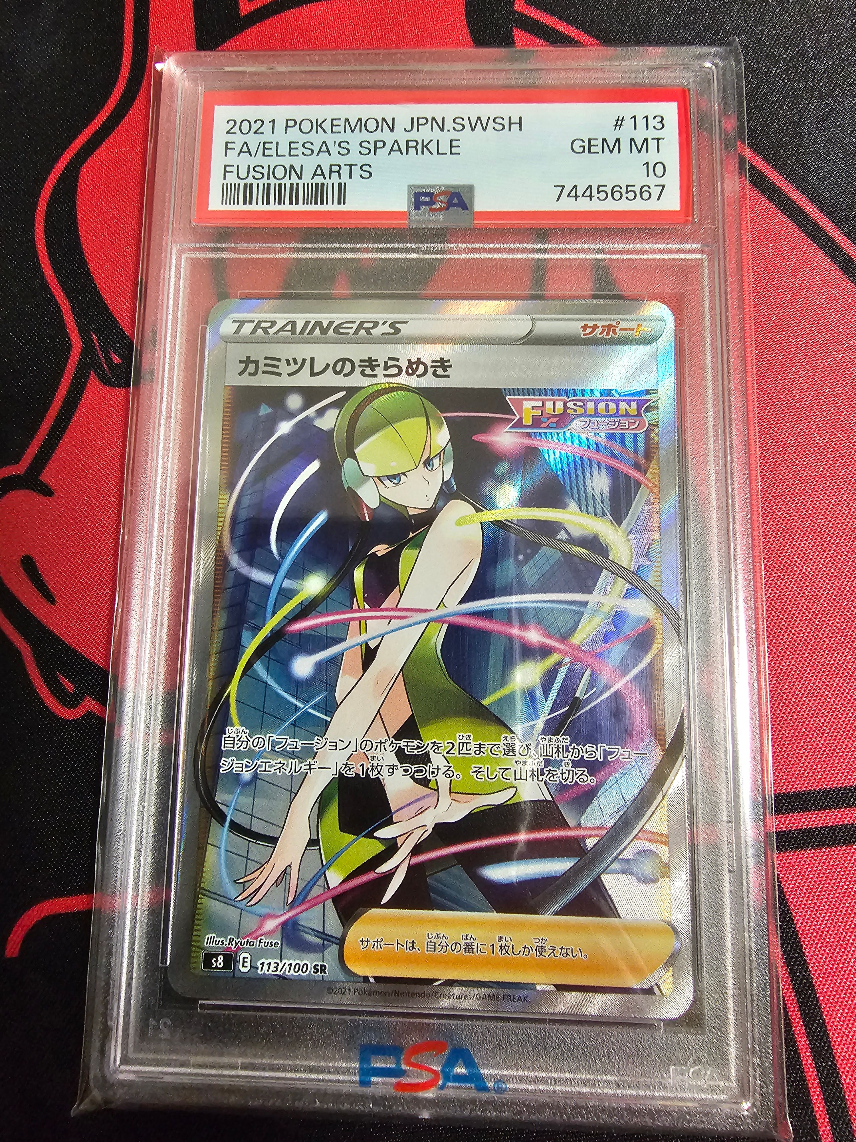 カミツレのきらめき SR[S8 113/100](拡張パック「フュージョンアーツ」)