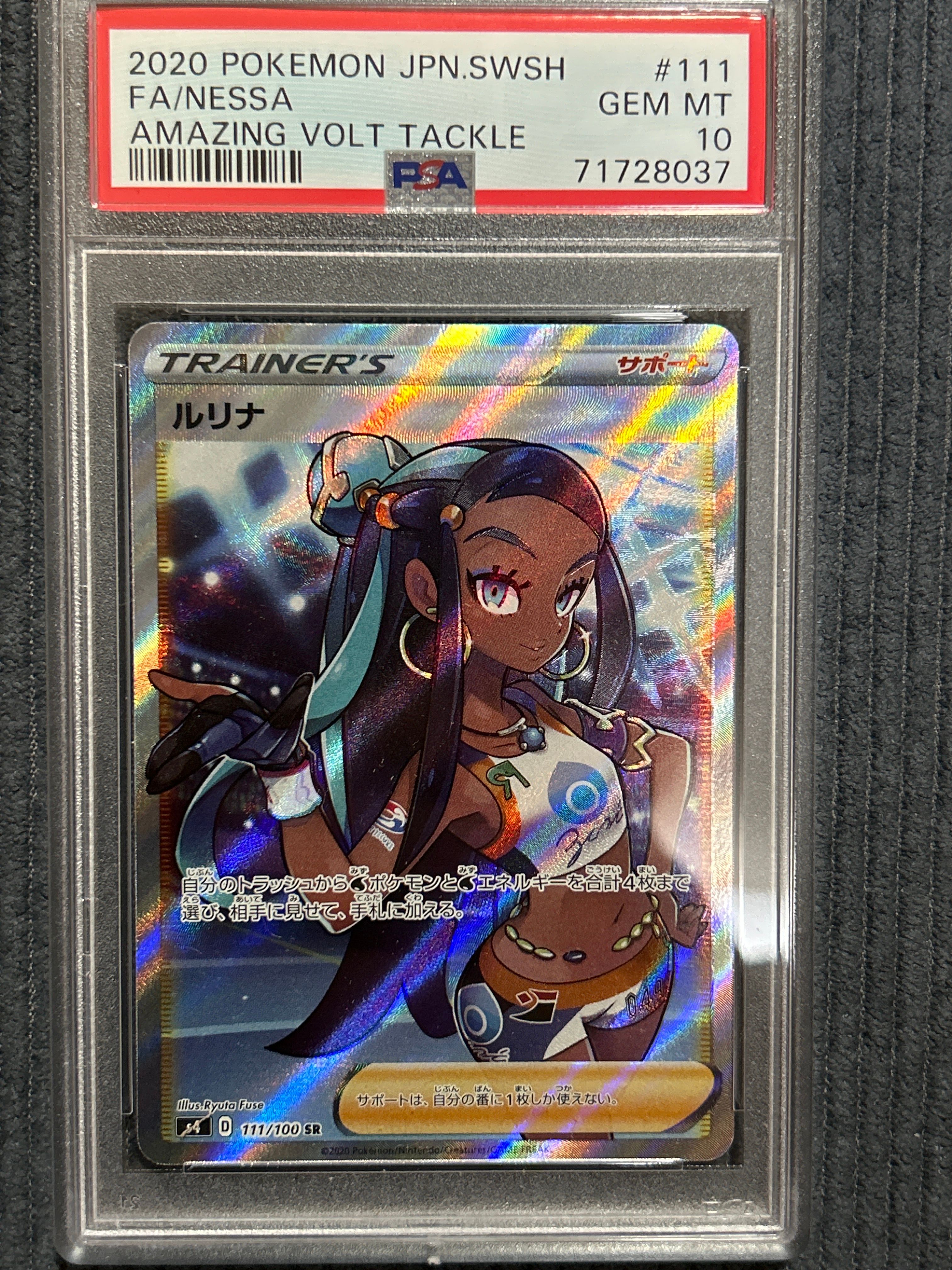 ルリナ SR[S4 111/100](拡張パック「仰天のボルテッカー」)