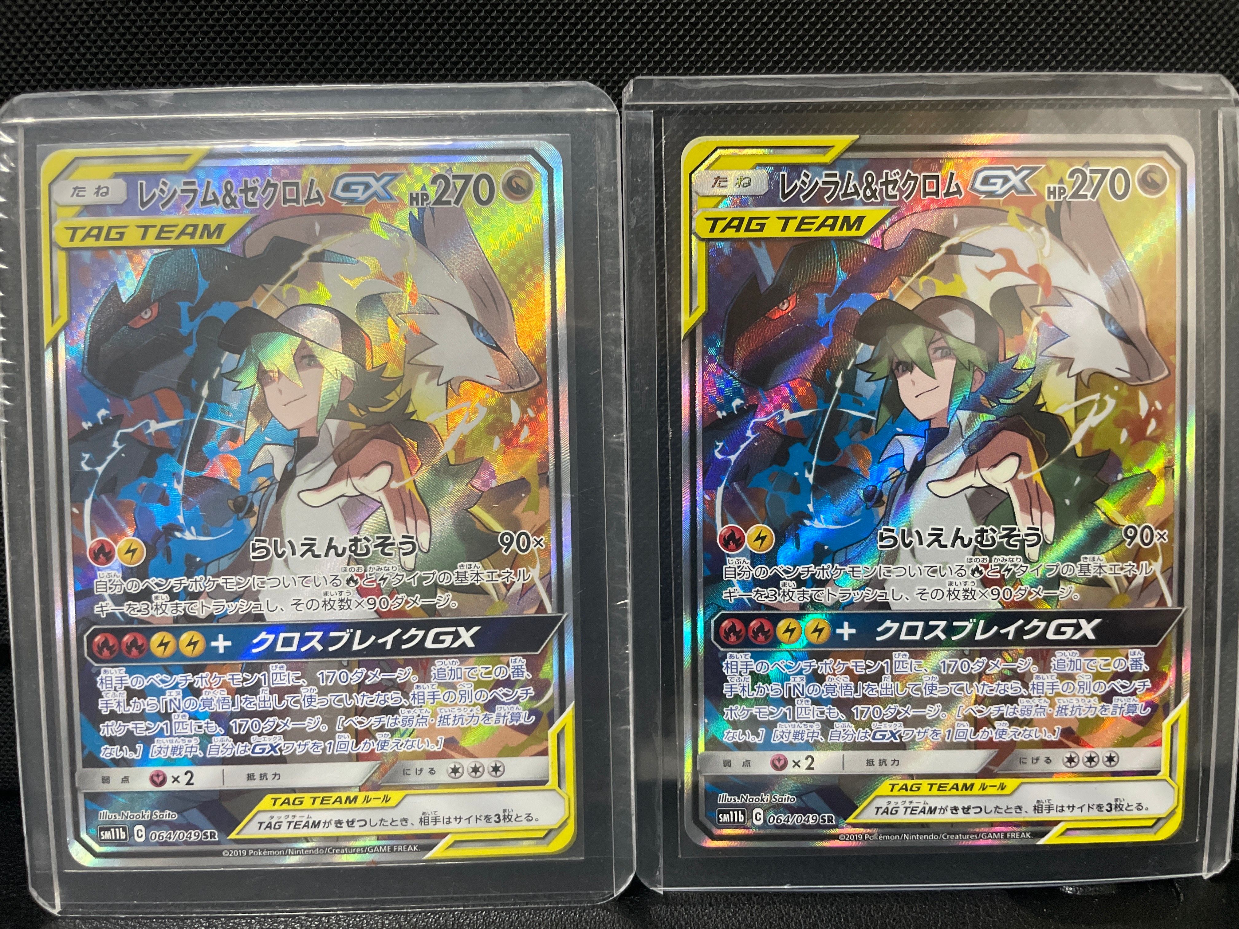 レシラム&ゼクロムGX (N) SR :SA [SM11b 064/049](強化拡張パック「ドリームリーグ」)