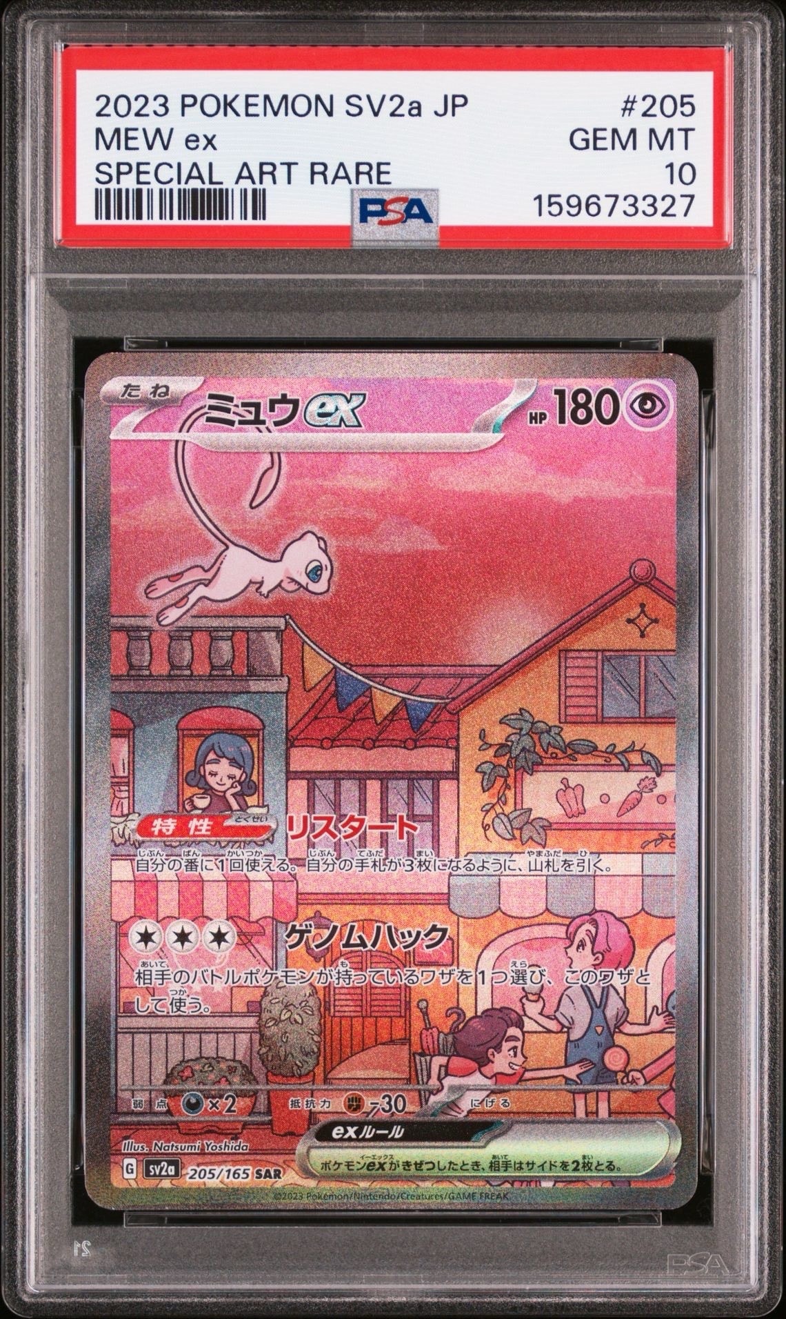 Mew ex SAR[SV2a 205/165](Enhanced Expansion Pack "Pokemon Card 151")