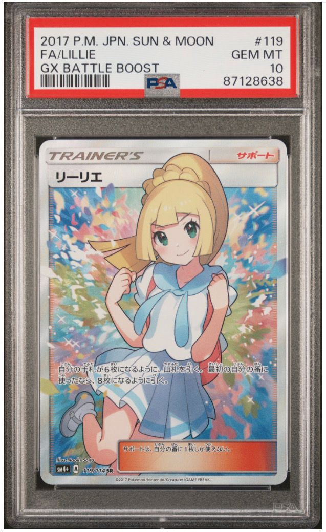 リーリエ（がんばリーリエ） SR[SM4+ 119/114](ハイクラスパック「GXバトルブースト」)