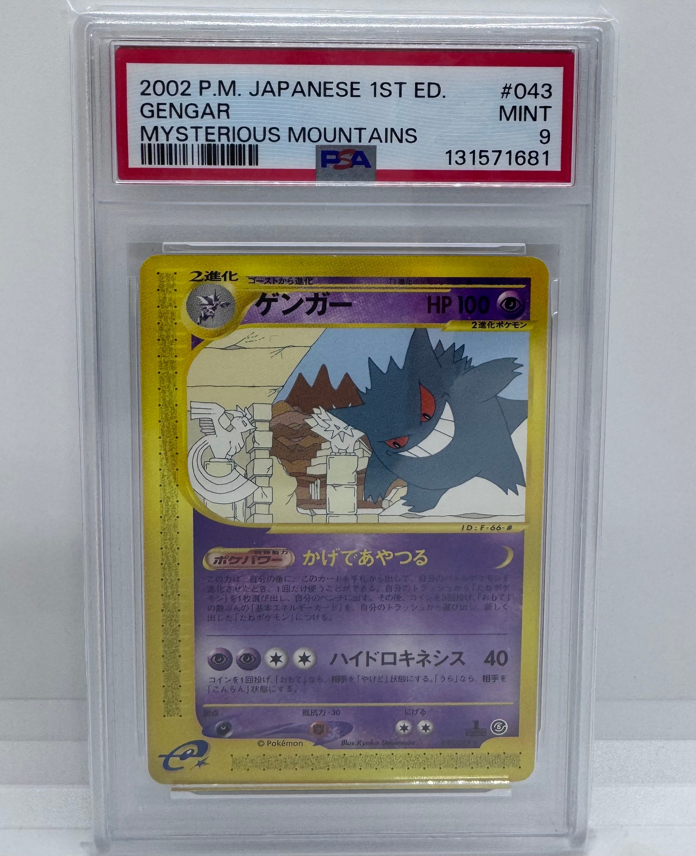 PSA10】ゲンガー ☆ :1ED [e5 043/088](拡張パック第5弾「神秘なる山
