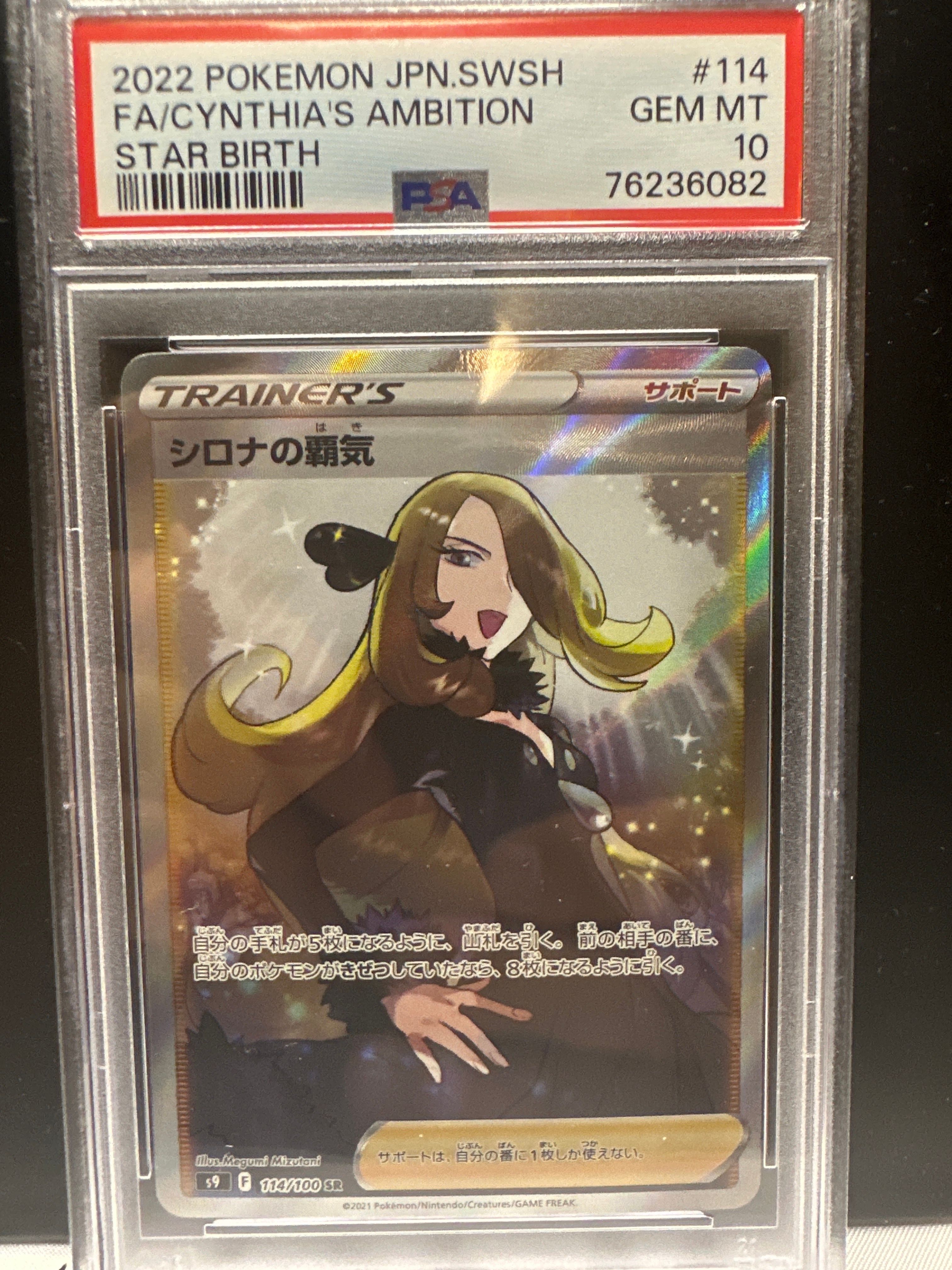 シロナの覇気 SR[S9 114/100](拡張パック「スターバース」)