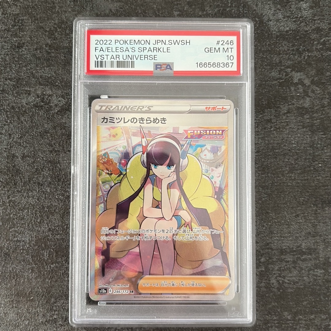 カミツレのきらめき SR[s12a 246/172](ハイクラスパック「VSTAR