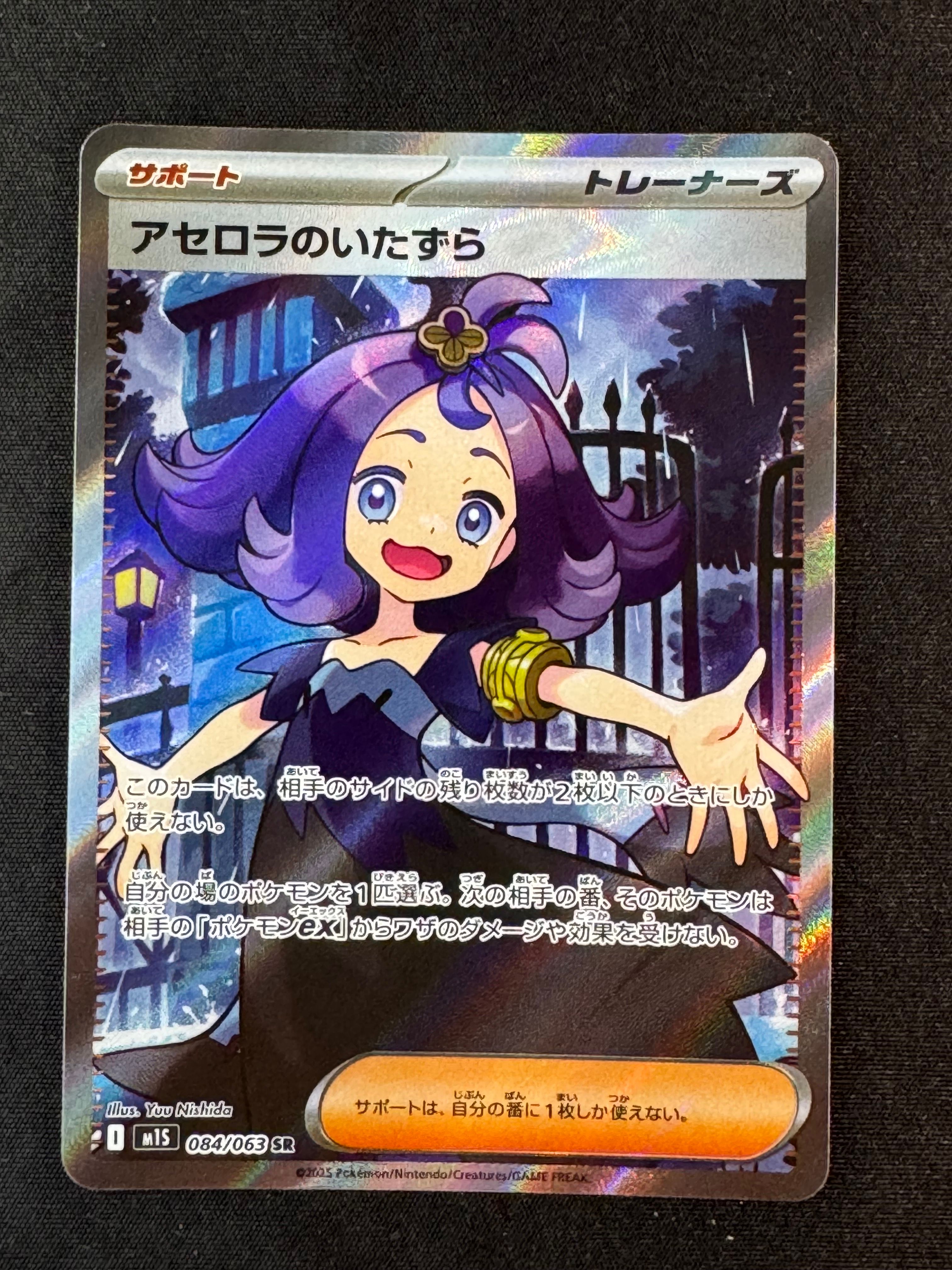 アセロラのいたずら SR [M1S 084/063](拡張パック「メガシンフォニア」)