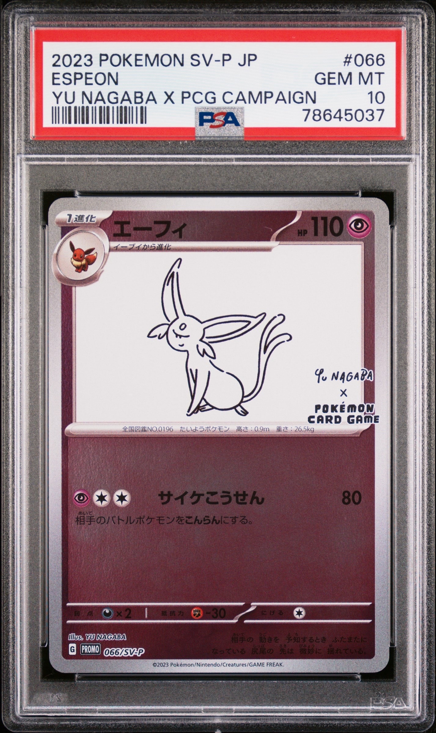 ARS10+ エーフィ プロモ Yu Nagabaポケモンカード ポケカ PSA10】エーフィ: プロモ [SV-P 066](「YU NAGABA×ポケモンカード