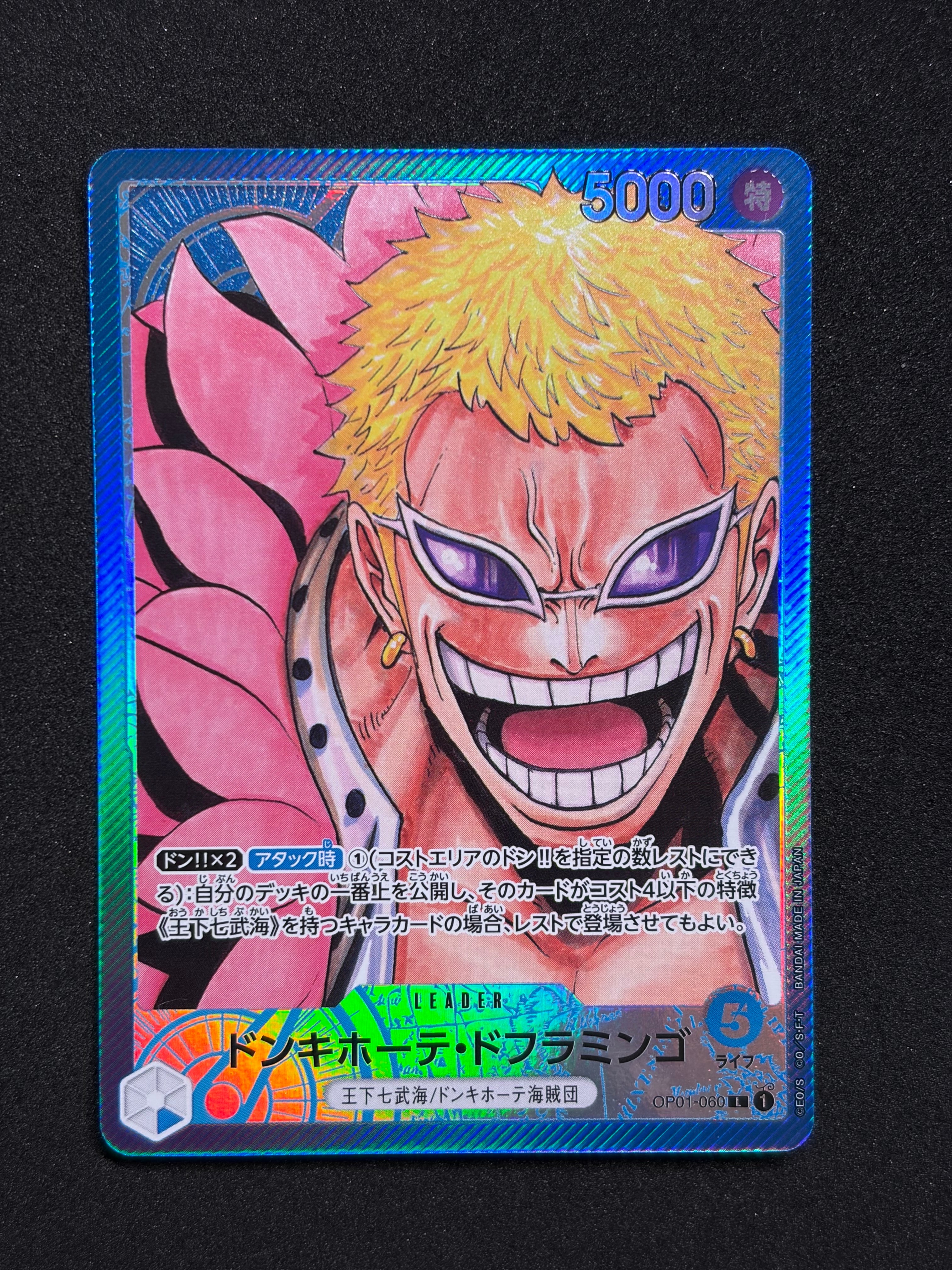 psa10ドンキホーテ・ドフラミンゴ L-P [OP01-060] PSA10】ドンキホーテ・ドフラミンゴ L-P [OP01-060] (ブースターパック