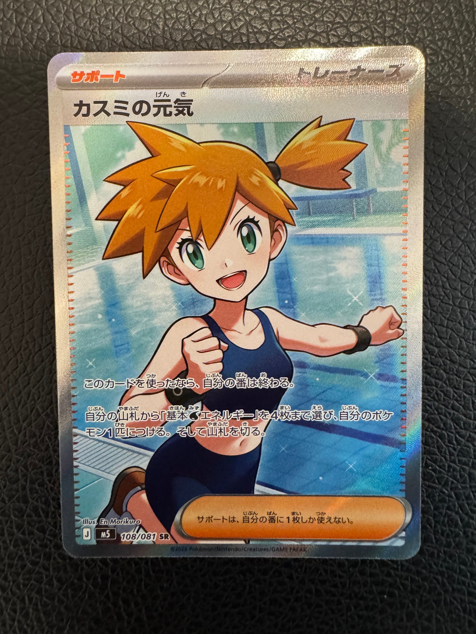 カスミの元気 カスミの元気 SR [M5 108/081](拡張パック「アビスアイ」)通販・買取