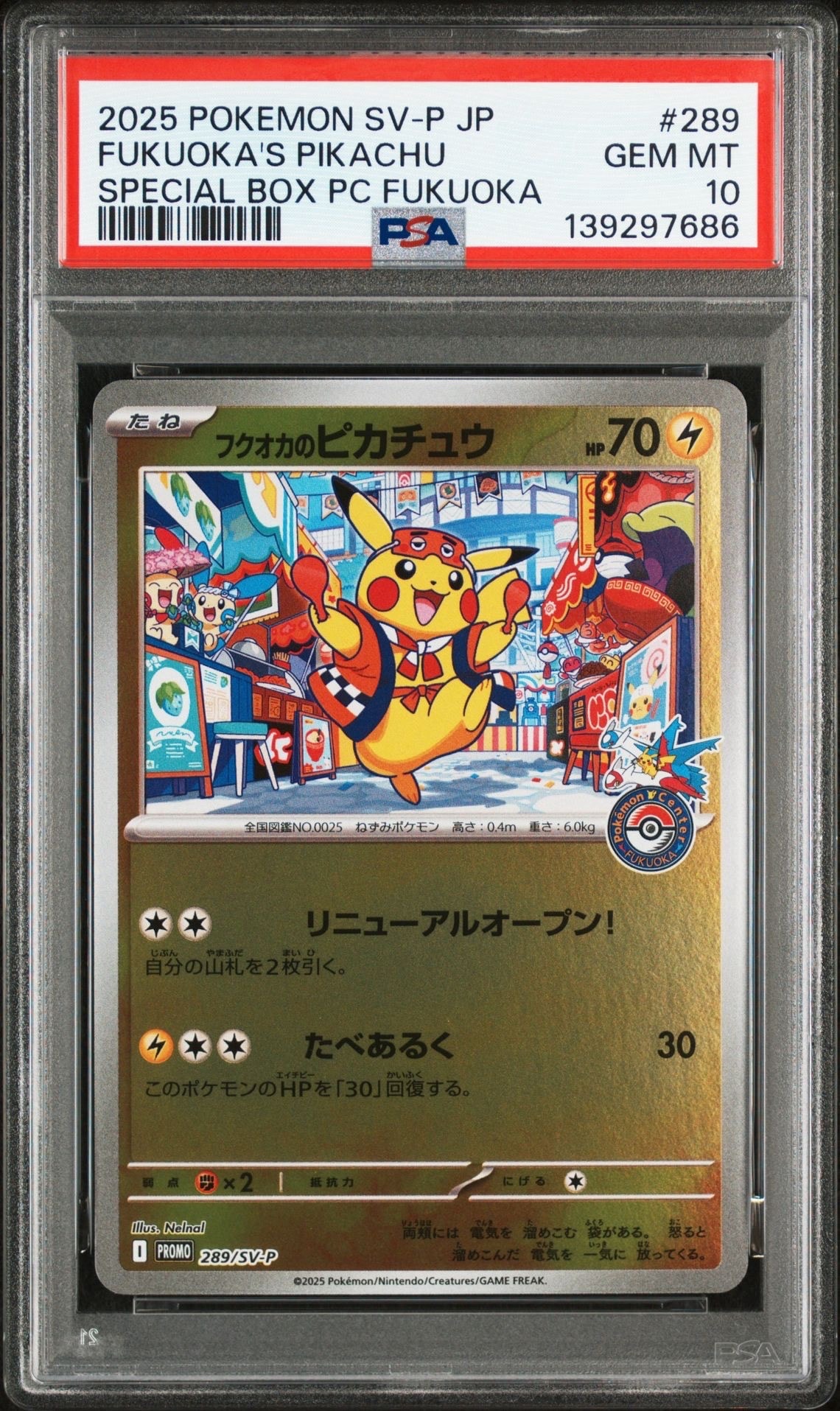 フクオカのピカチュウ P [SV-P 289](スペシャルBOX「ポケモンセンターフクオカ」)