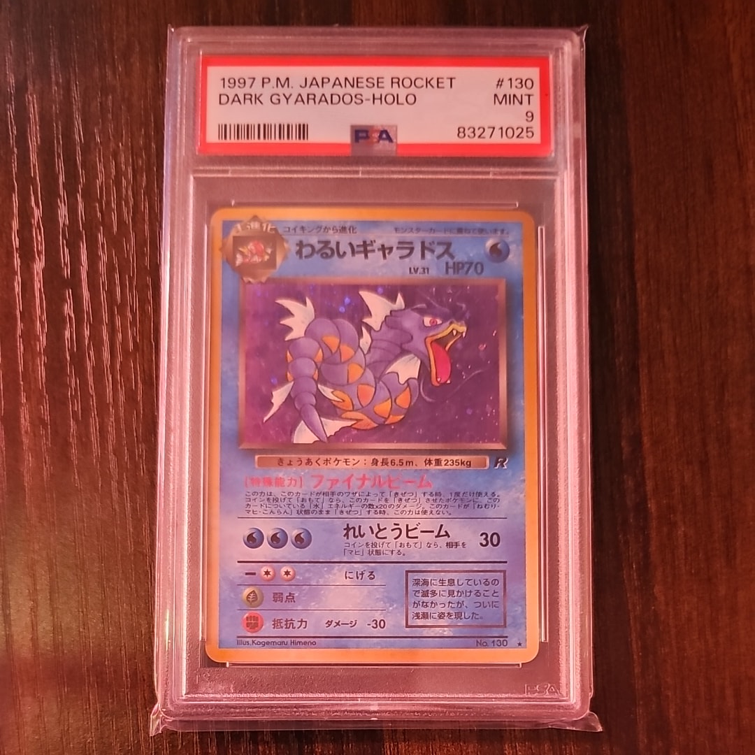 わるいギャラドス ★ : 旧裏 [PMCG4 No.130](拡張パック「ロケット団」)
