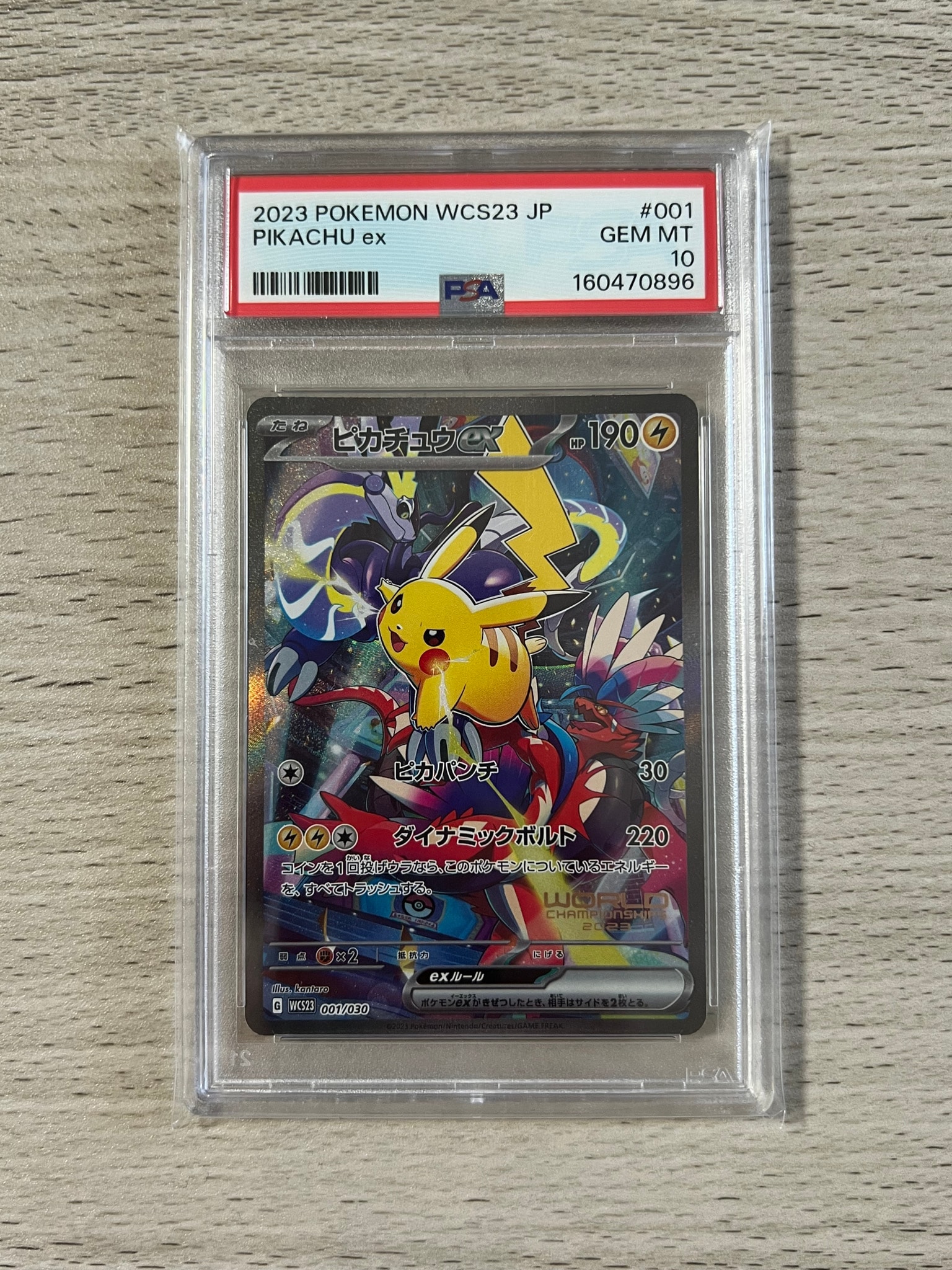 ピカチュウex [WCS23 001/030](ポケモンワールドチャンピオンシップス2023横浜 記念デッキ「ピカチュウ」)