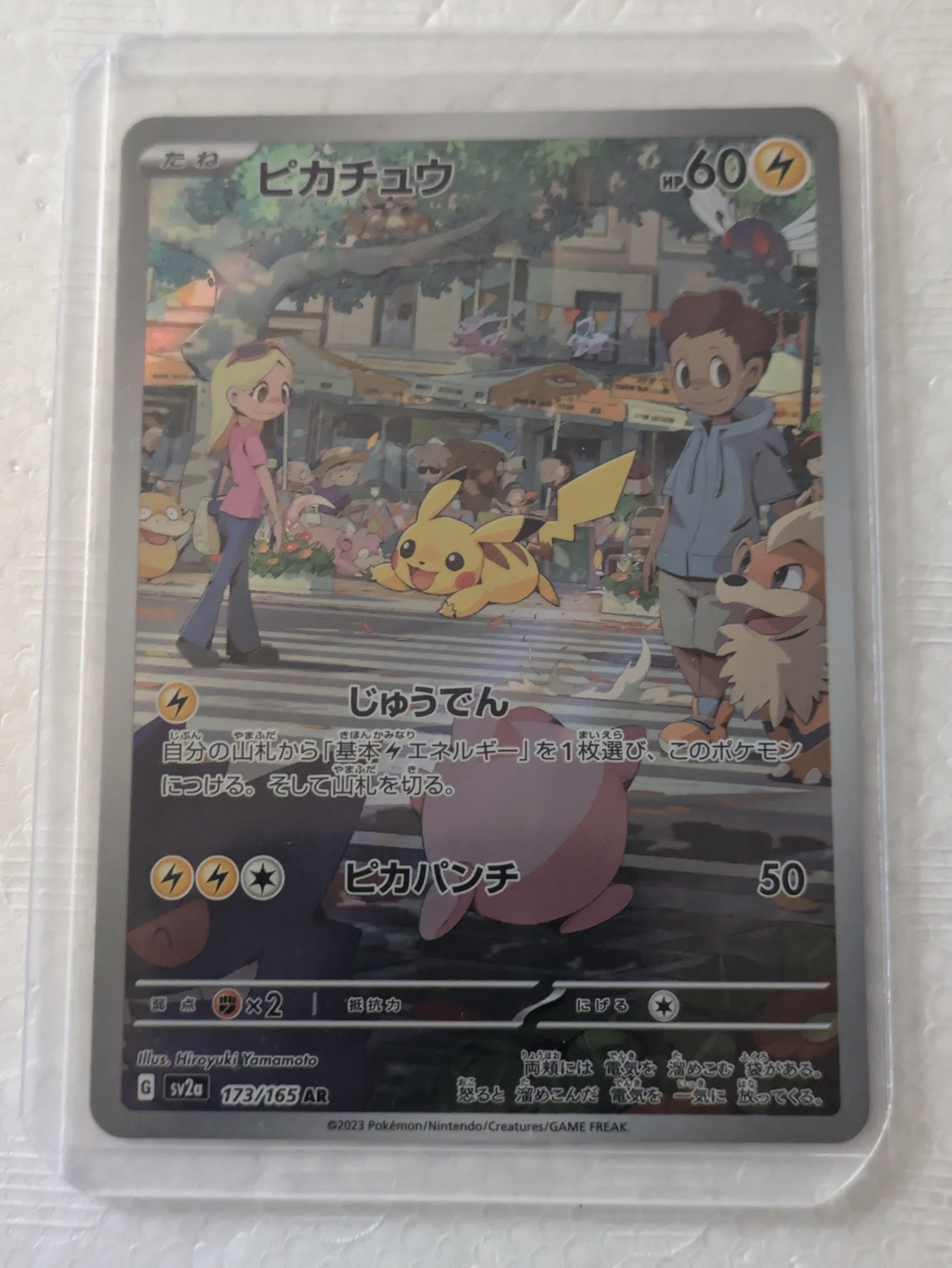 ピカチュウ AR[SV2a 173/165](強化拡張パック「ポケモンカード151」)