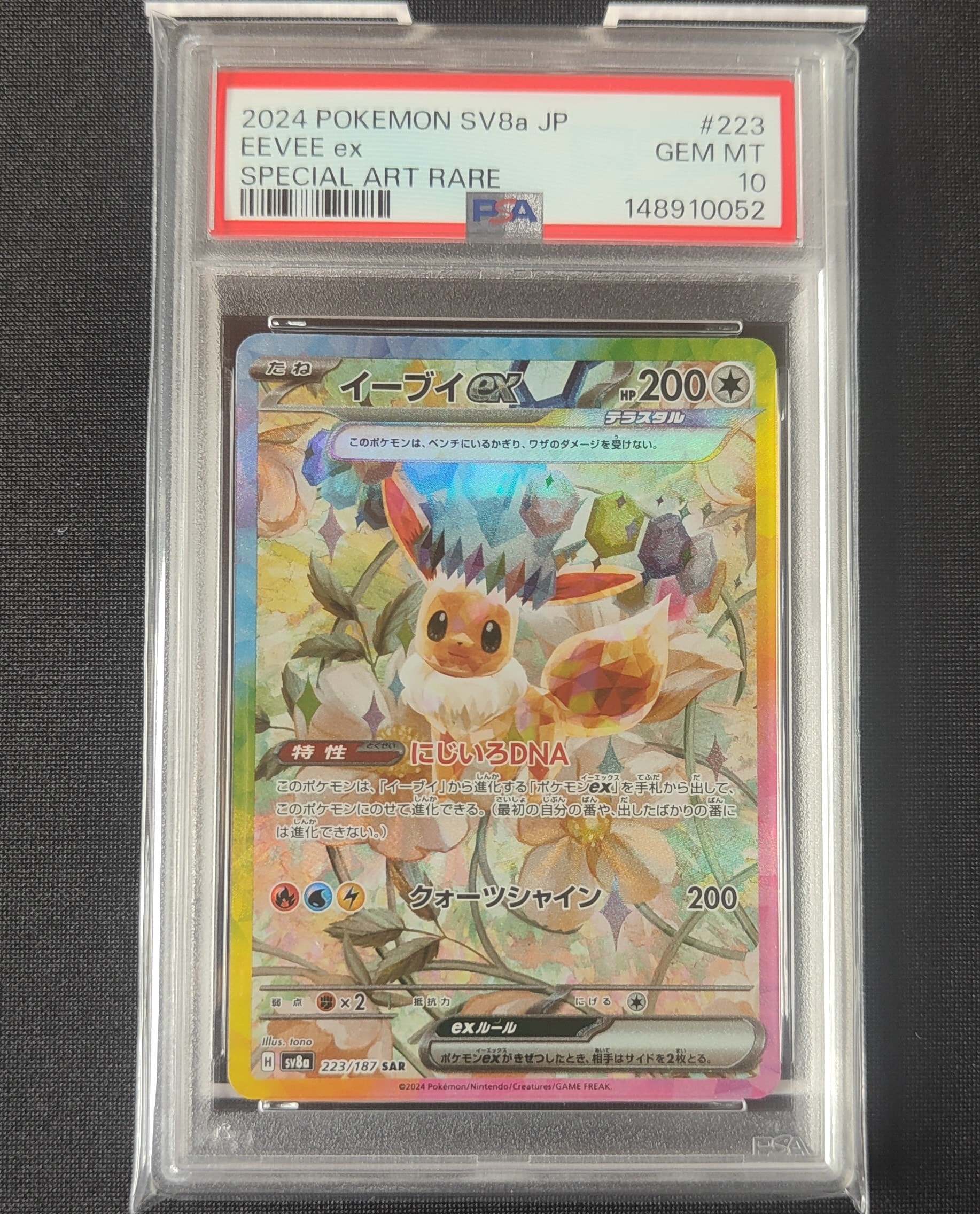 PSA10】イーブイex SAR [SV8a 223/187](ハイクラスパック「テラスタル