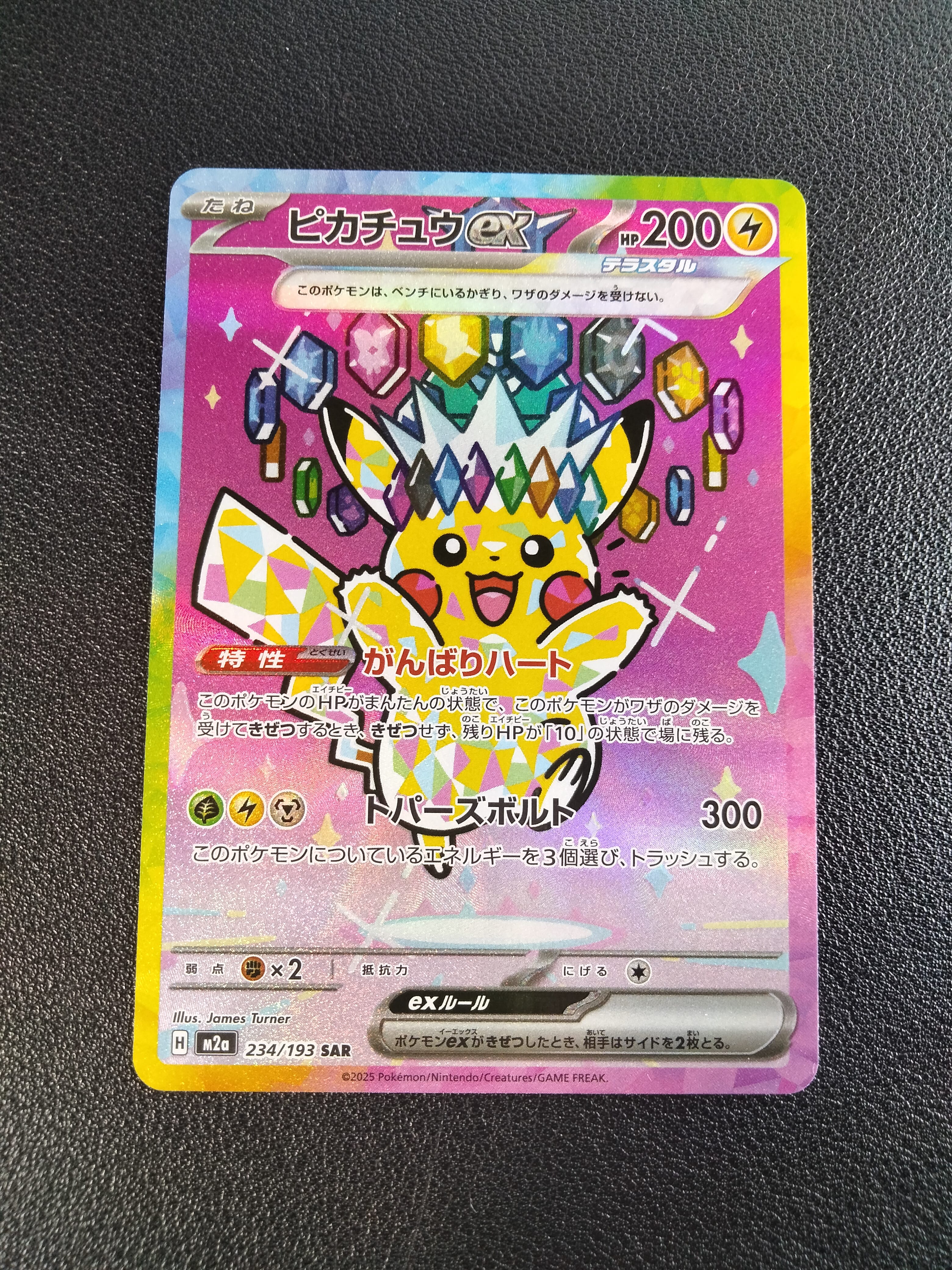 ピカチュウex SAR [M2a 234/193](ハイクラスパック「MEGAドリームex」)