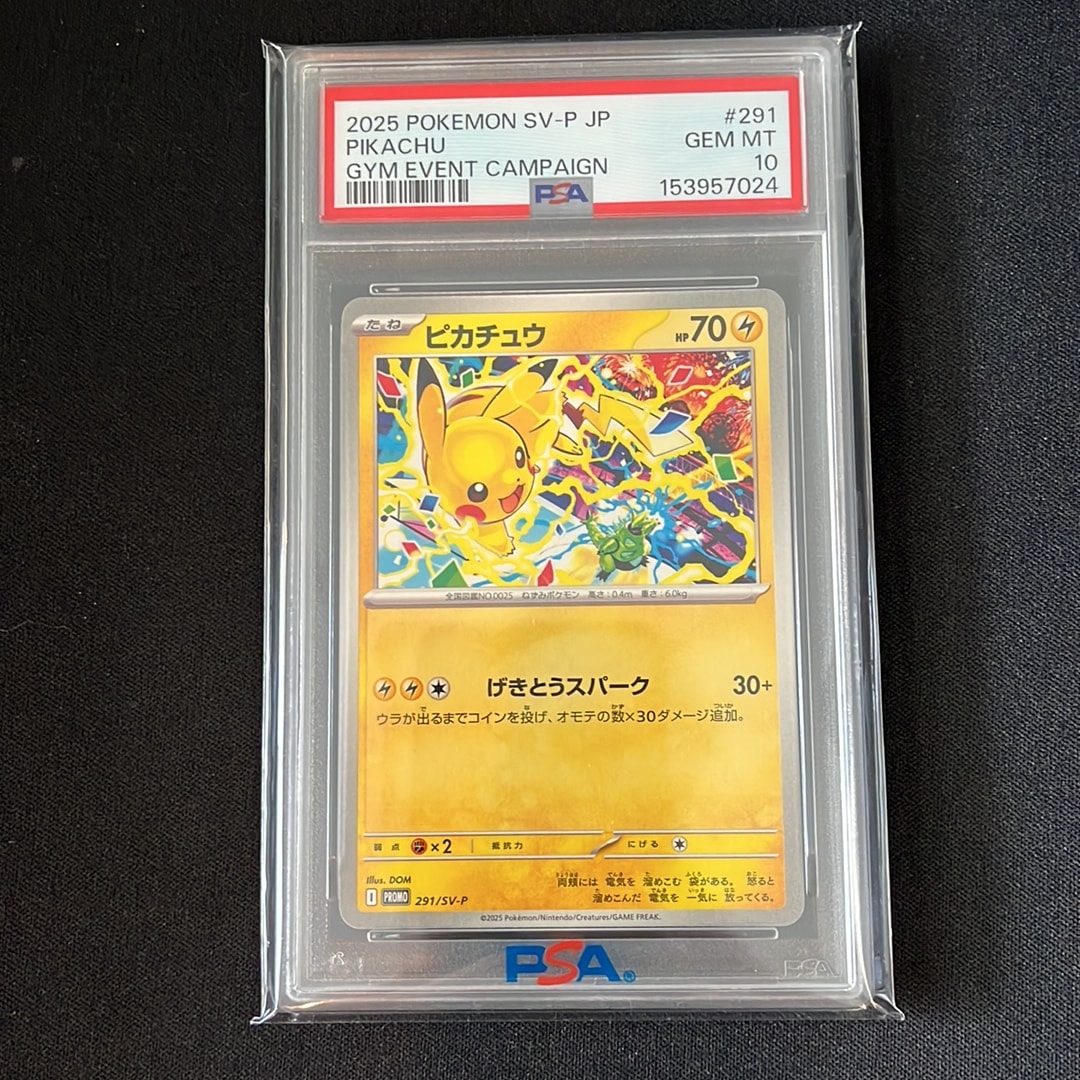 ピカチュウ P [SV-P 291](プロモーションカード「SV-P」)通販・買取