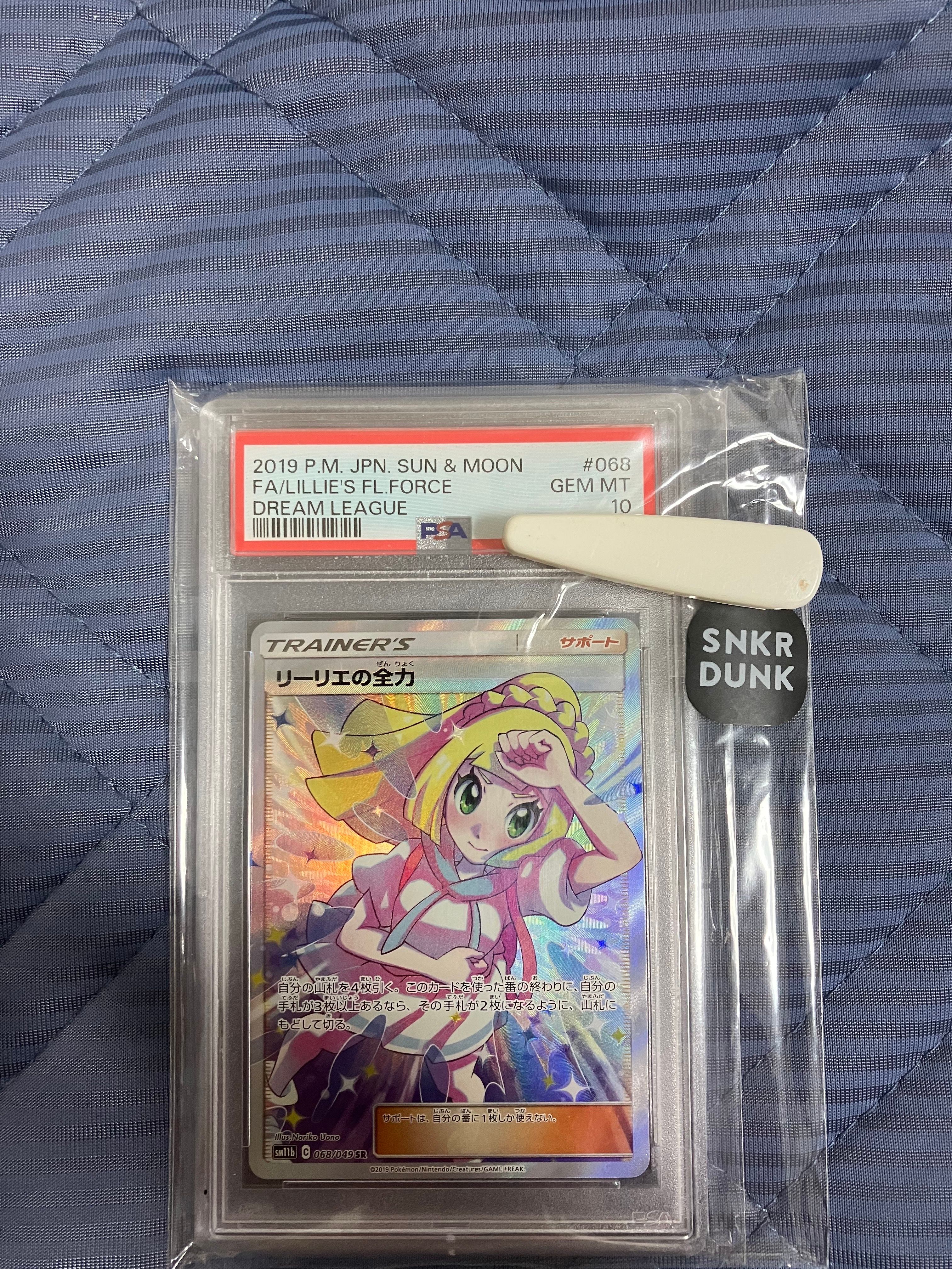 リーリエの全力 SR[SM11b 068/049](強化拡張パック「ドリームリーグ」)