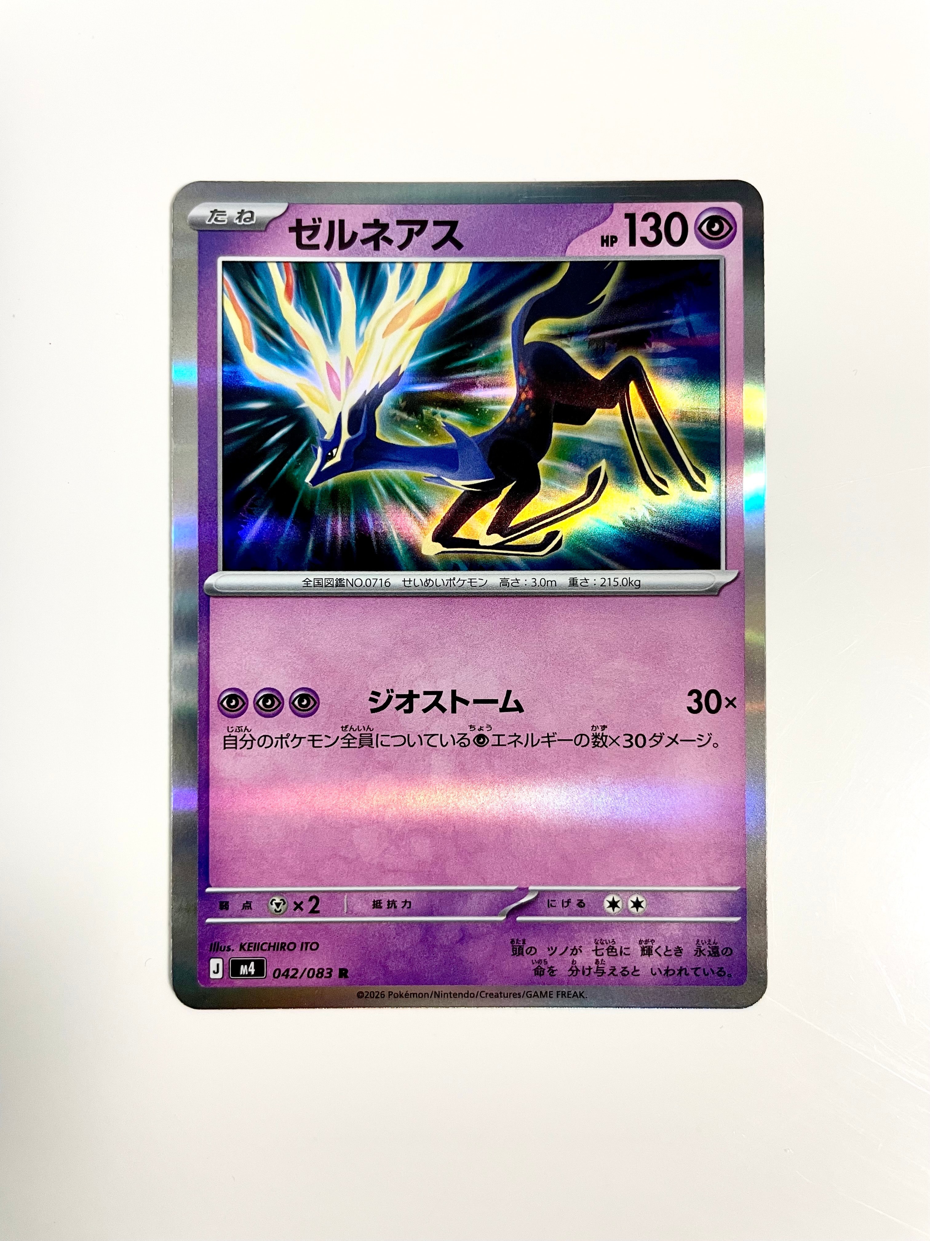 ゼルネアス R [M4 042/083](拡張パック「ニンジャスピナー」)