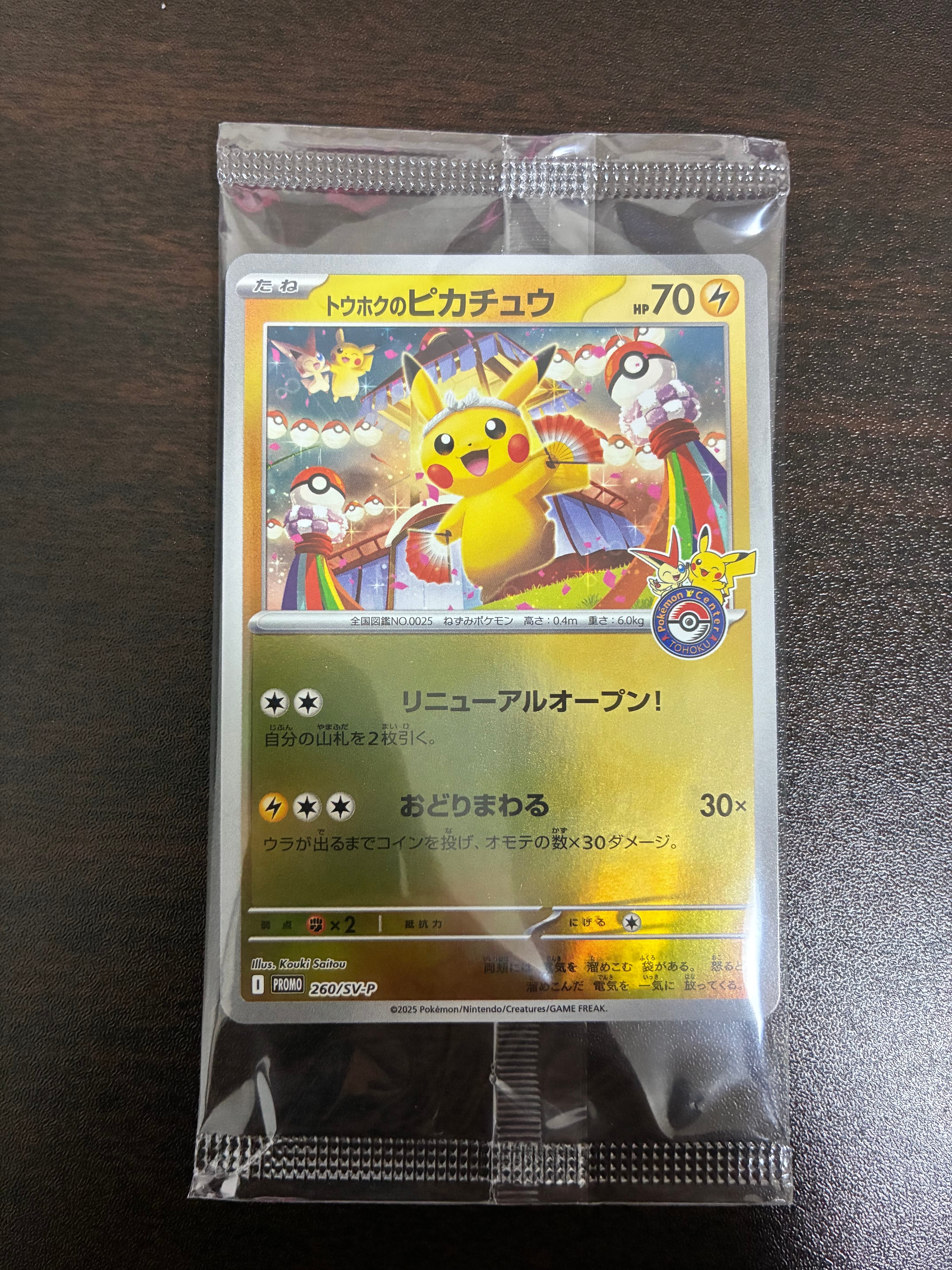 トウホクのピカチュウ P [SV-P 260](スペシャルBOX「ポケモンセンタートウホク」)