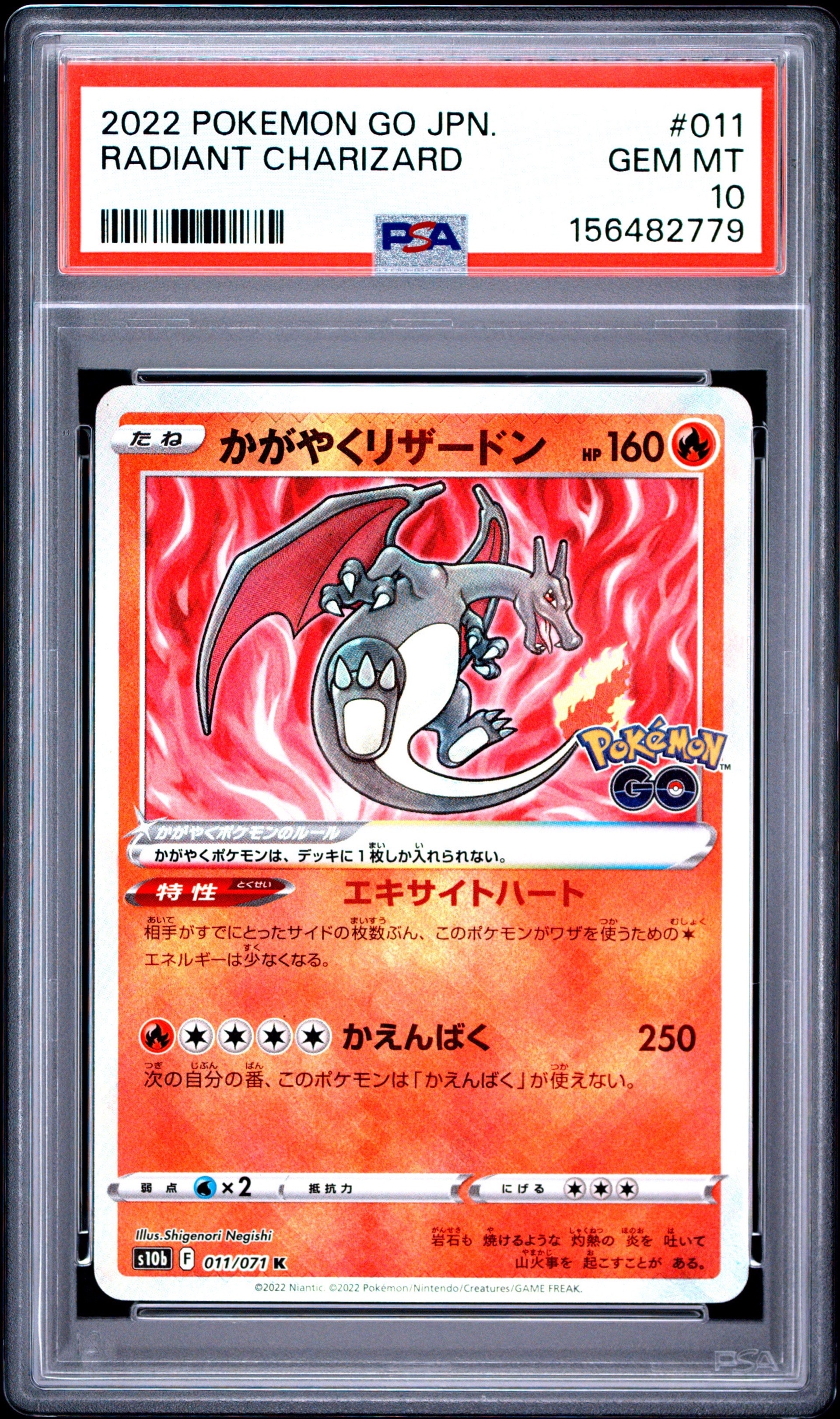 かがやくリザードン K[S10b 011/071](強化拡張パック「Pokemon GO」)