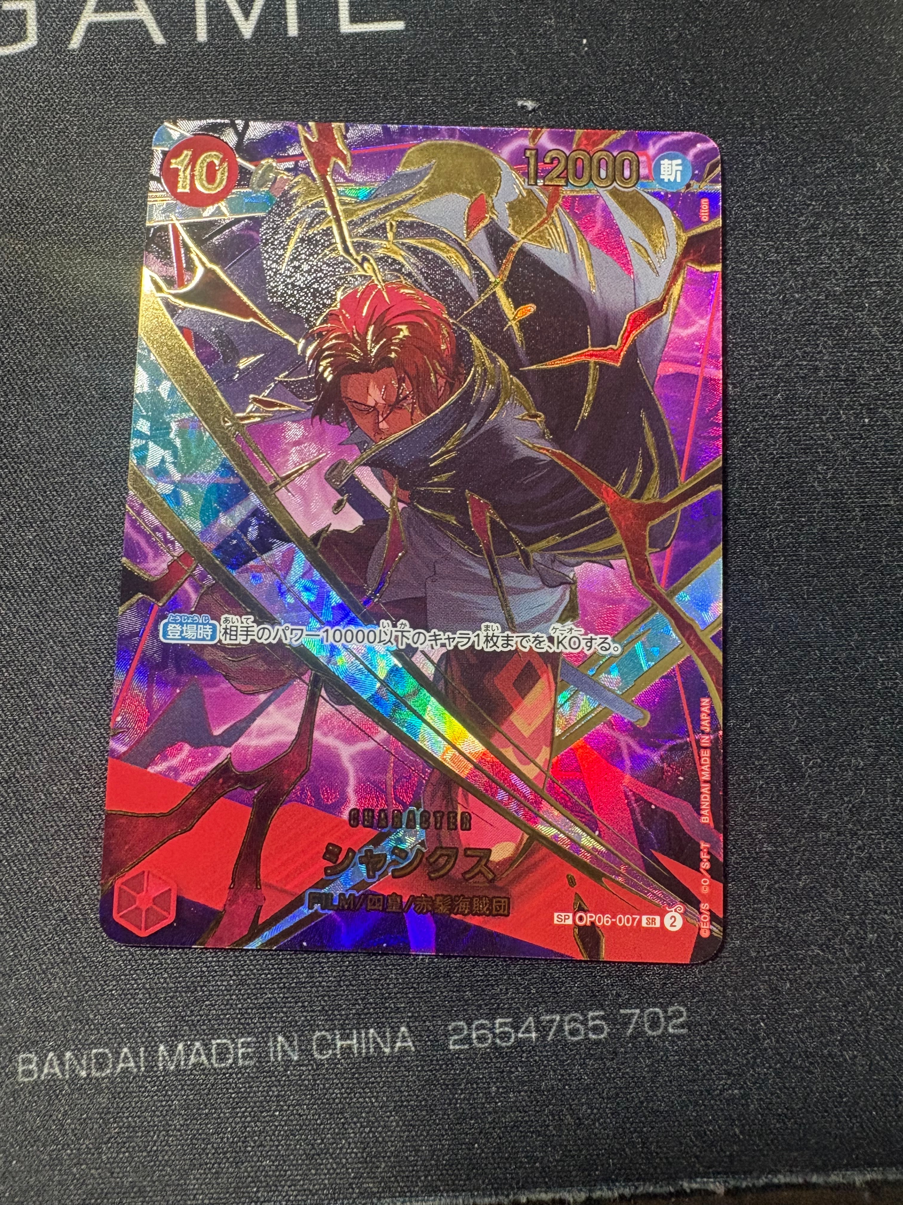 シャンクス SR-SPC [OP06-007](プレミアムブースター「ONE PIECE CARD THE BEST vol.2」)