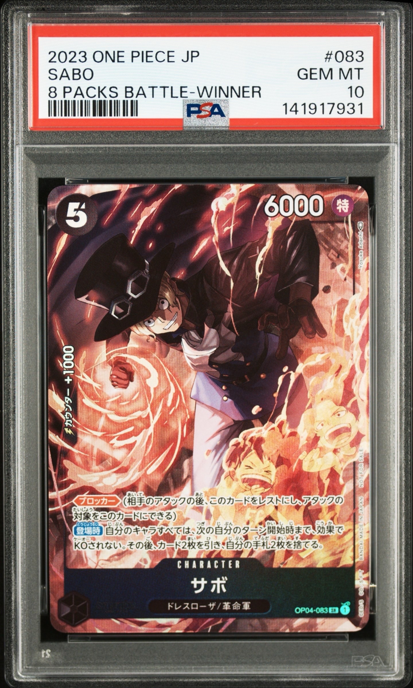 サボ SR [OP04-083] ( 8パックバトル優勝記念品)
