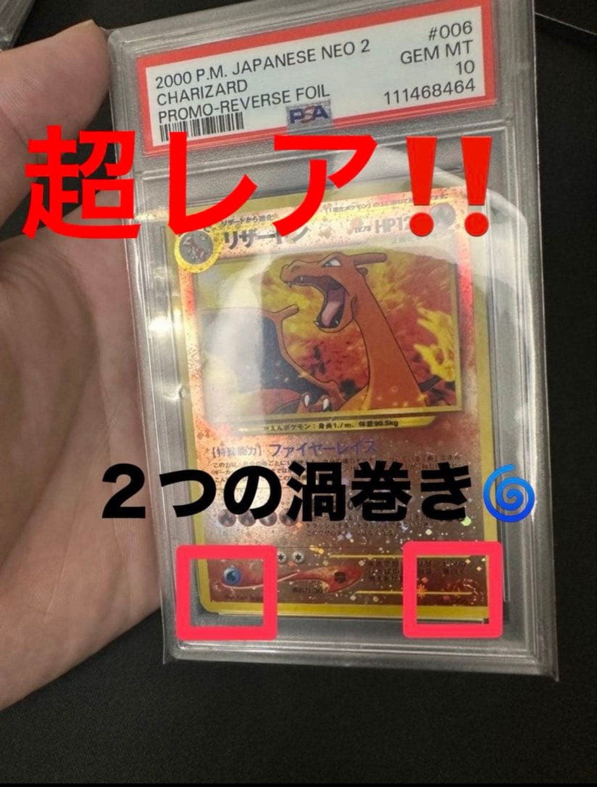 リザードンプレミアムファイル2: 旧裏[neoP2 No.006](プレミアムファイル2)