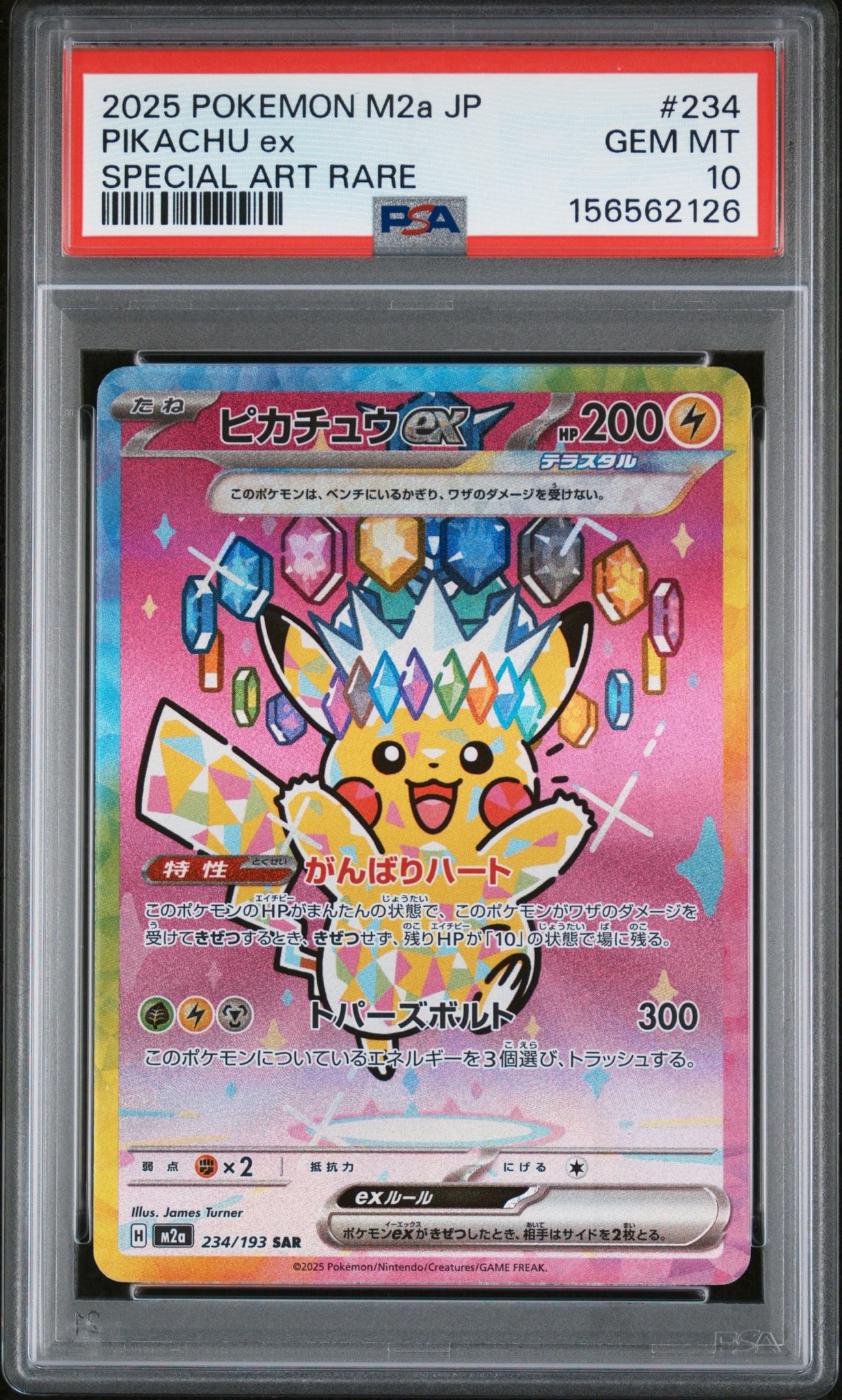 ピカチュウex SAR [M2a 234/193](ハイクラスパック「MEGAドリームex」)
