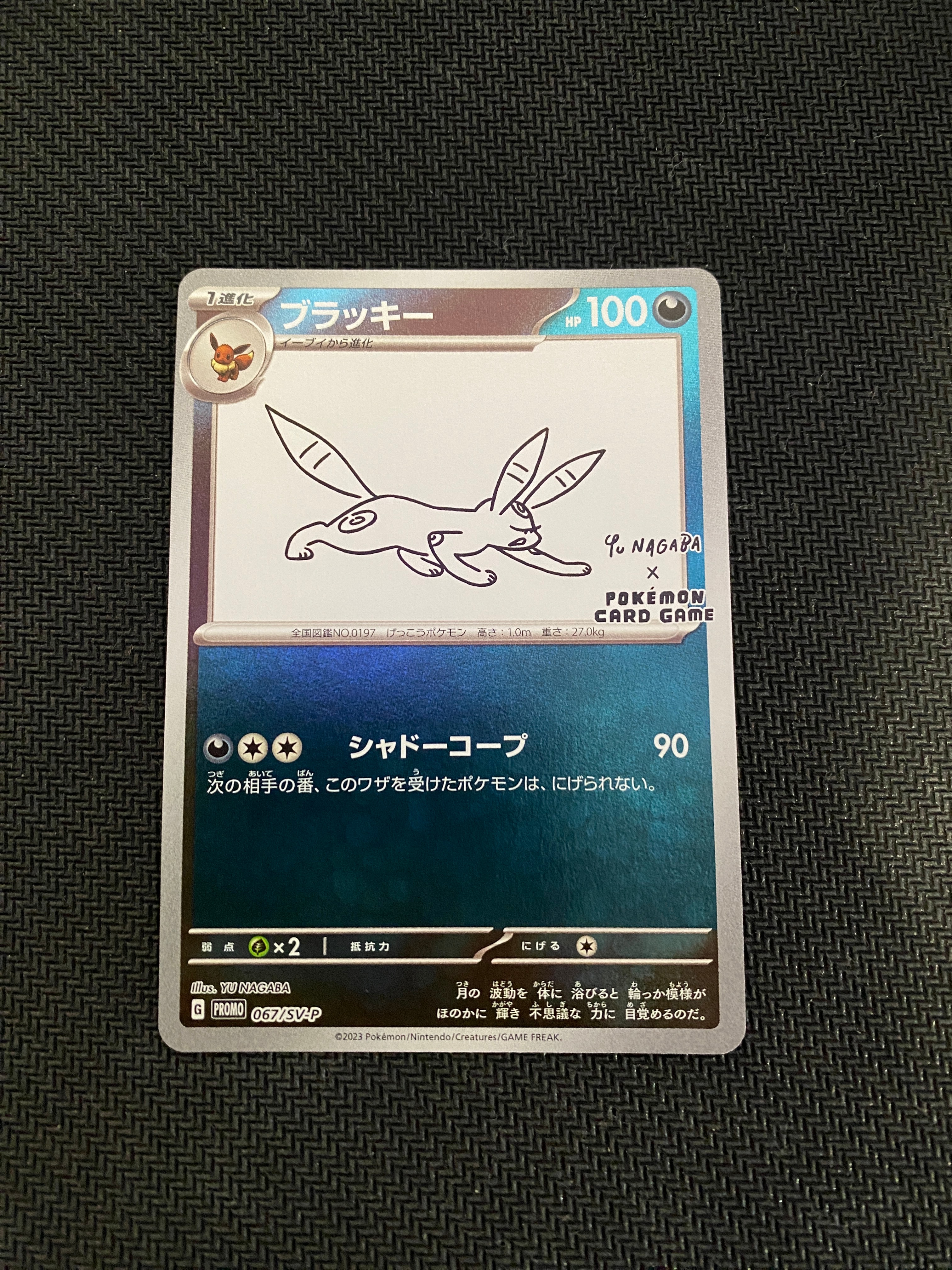 ブラッキー: プロモ (ナガバブラッキー) [SV-P 067](「YU NAGABA×ポケモンカードゲーム」プロモーションカード「SV-P」)