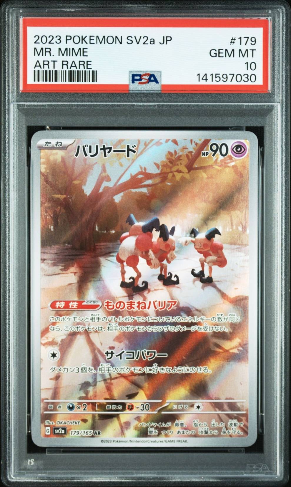 バリヤード AR[SV2a 179/165](強化拡張パック「ポケモンカード151」)