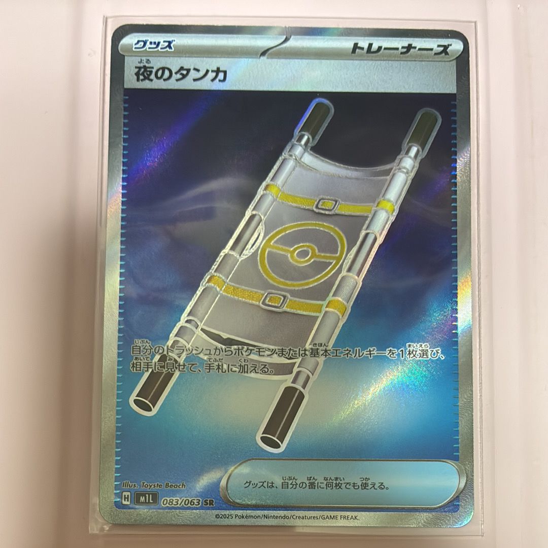 夜のタンカ SR [M1L 083/063](拡張パック「メガブレイブ」)