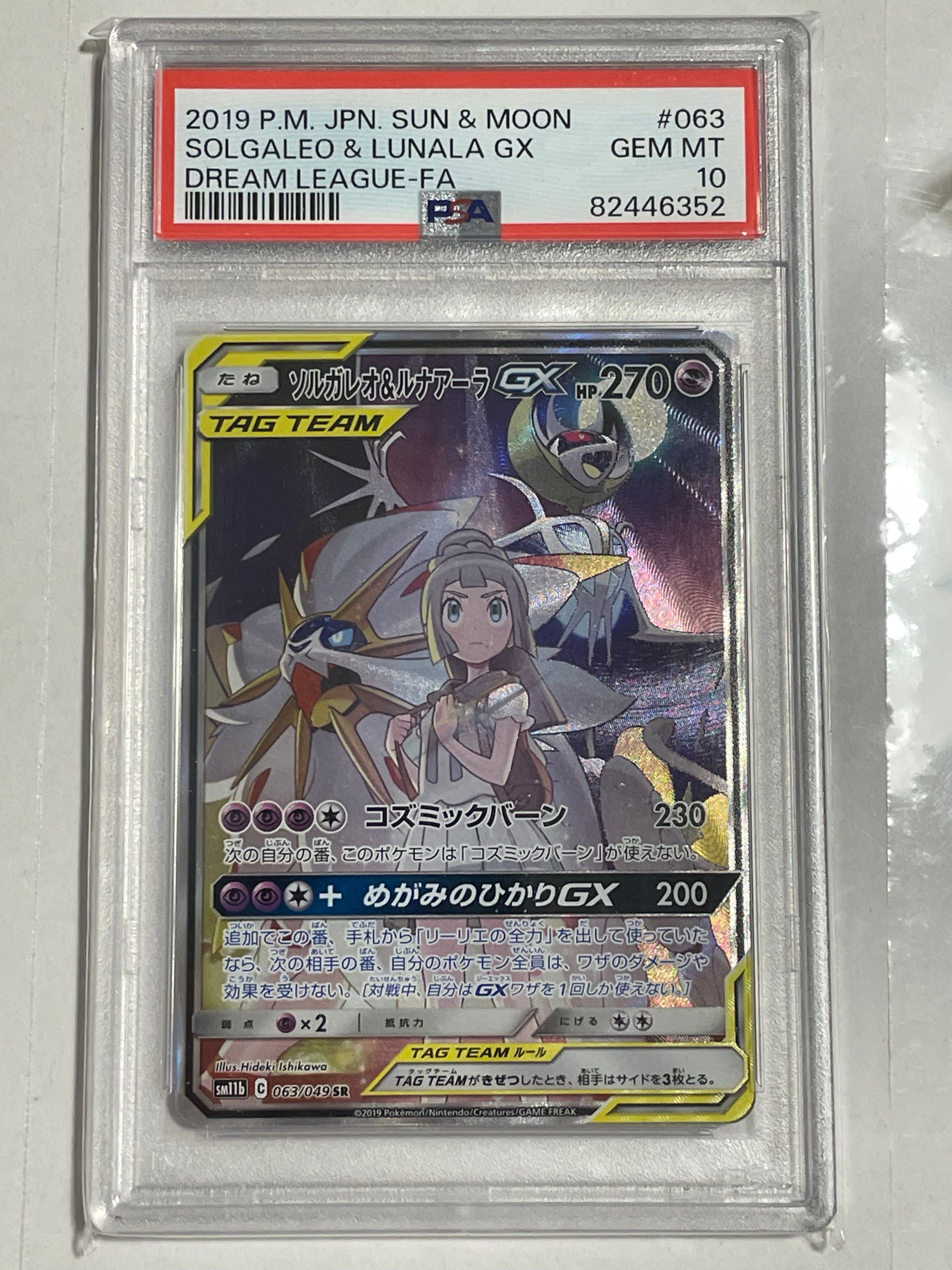 ソルガレオ&ルナアーラGX (リーリエ) SR :SA (ソルルナGX) [SM11b 063/049](強化拡張パック「ドリームリーグ」)
