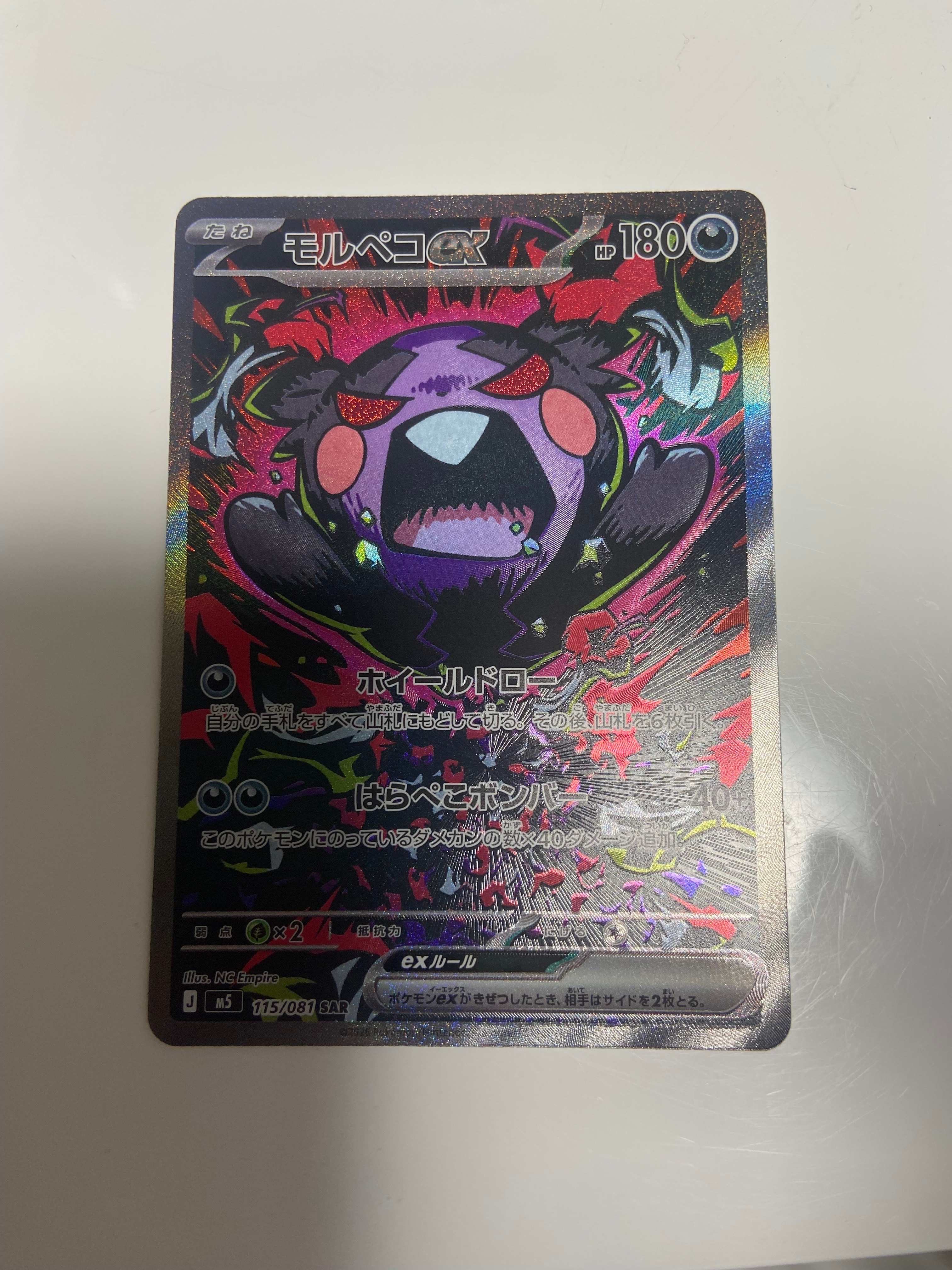 モルペコex SAR [M5 115/081](拡張パック「アビスアイ」)