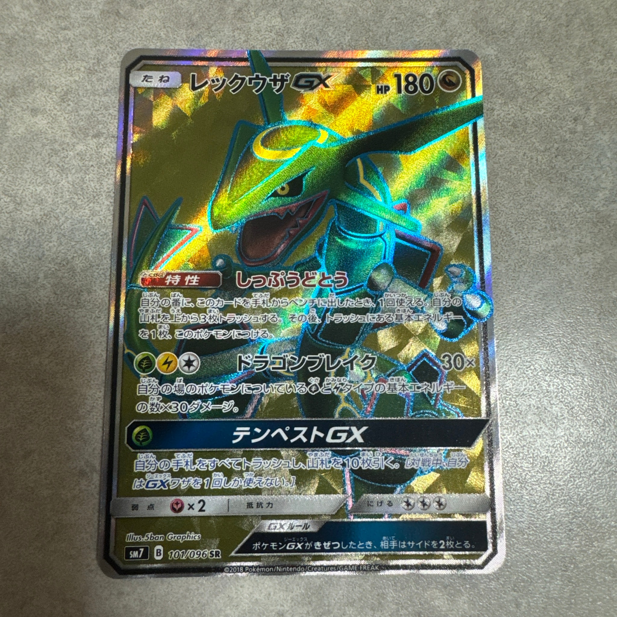レックウザGX SR[SM7 101/096](拡張パック「裂空のカリスマ」)通販