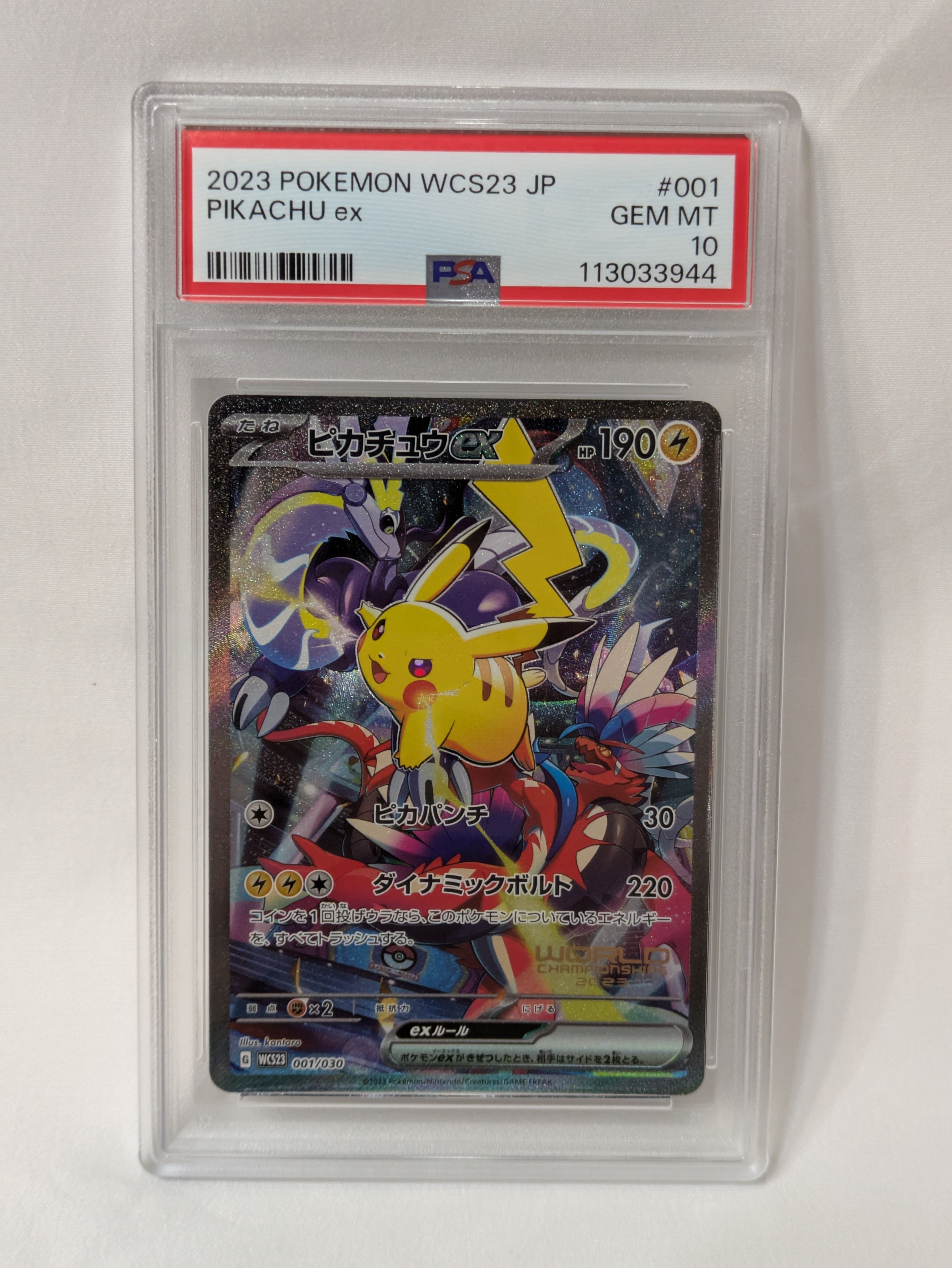 ピカチュウex [WCS23 001/030](ポケモンワールドチャンピオンシップス2023横浜 記念デッキ「ピカチュウ」)
