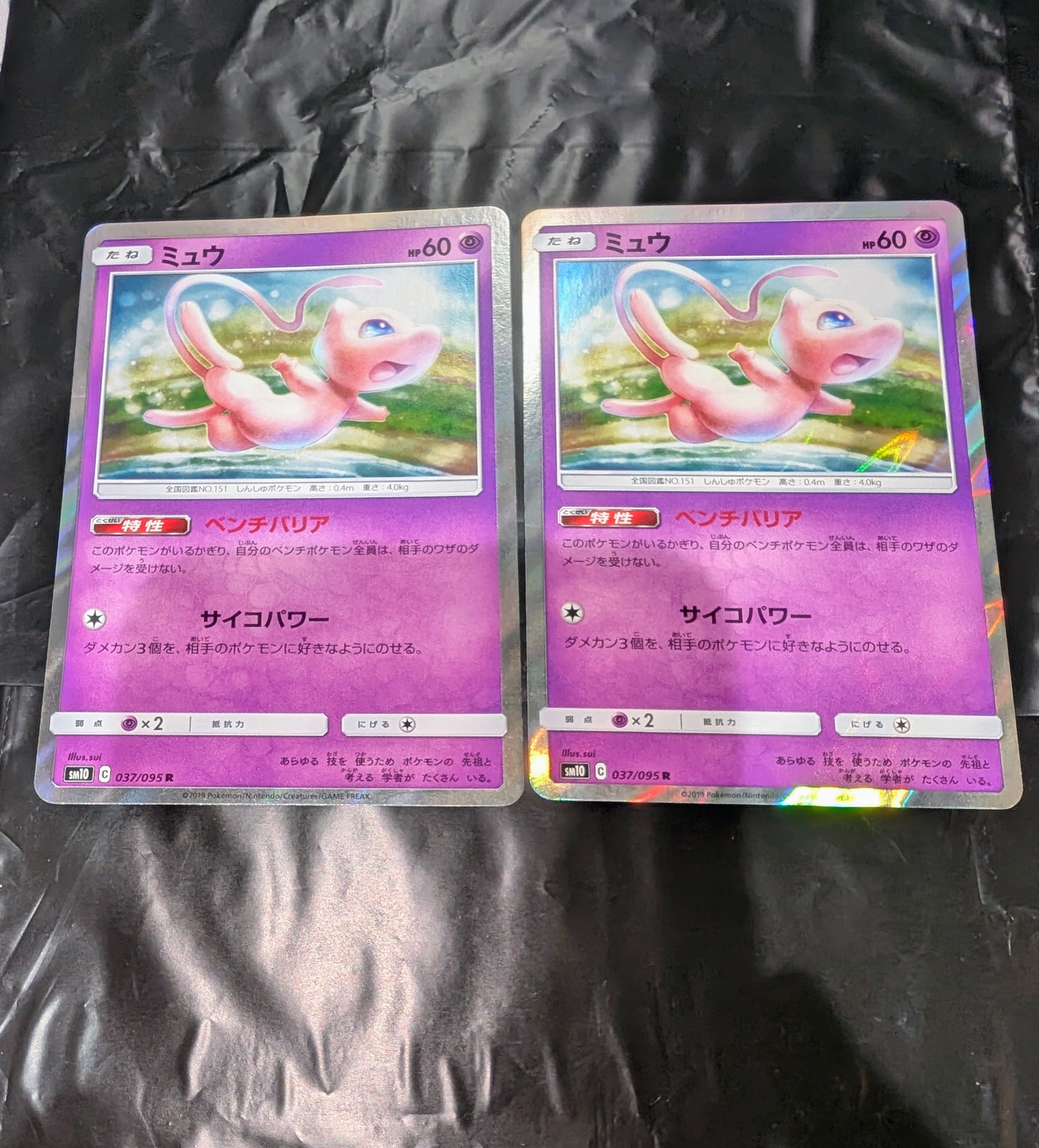 PSA10 ミュウ 037/095 R SM10 2019 PSA10】ミュウ R [SM10 037/095](拡張パック「ダブルブレイズ」) 1枚の