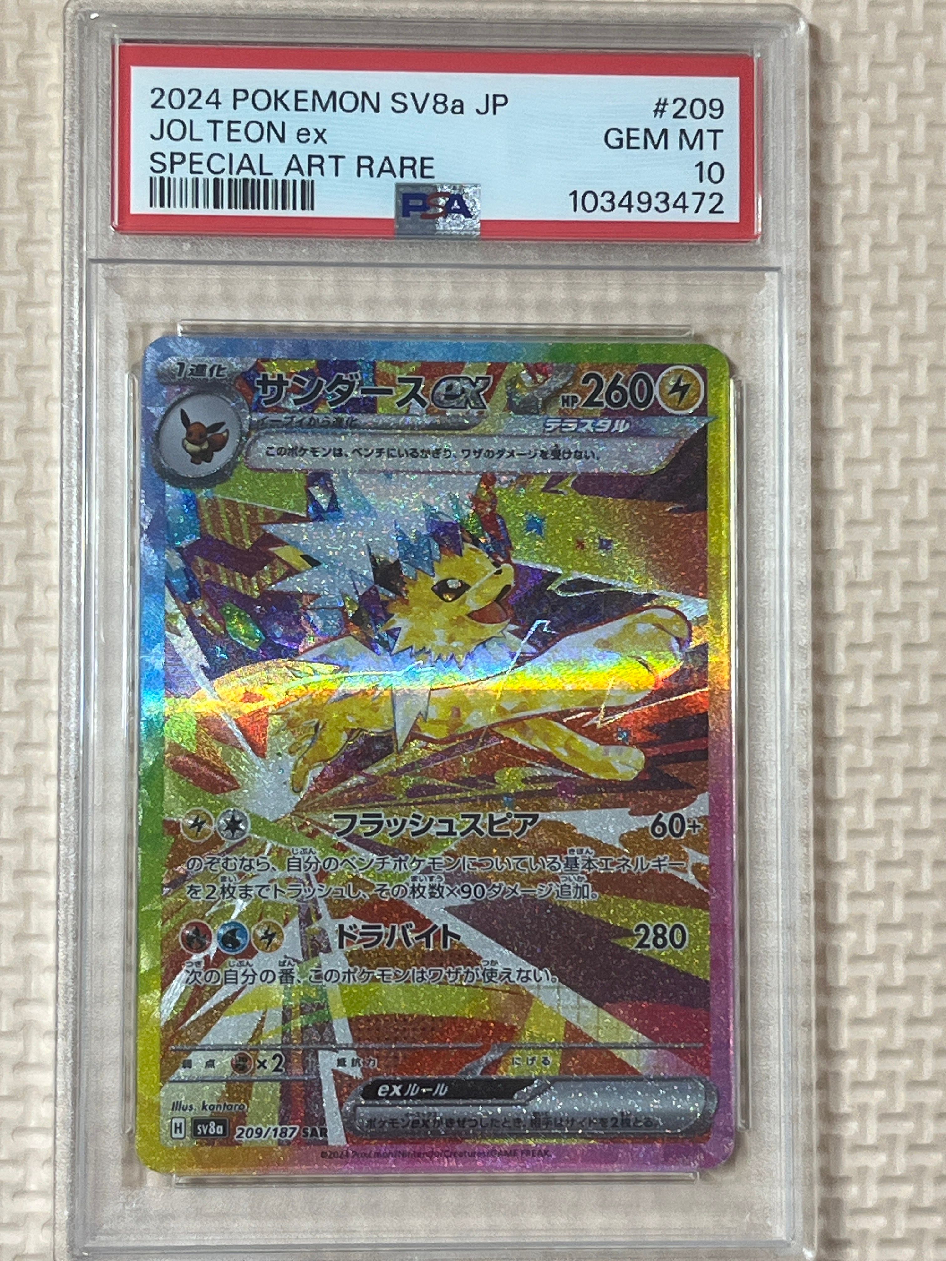 サンダースex SAR [SV8a 209/187](ハイクラスパック「テラスタルフェスex」)