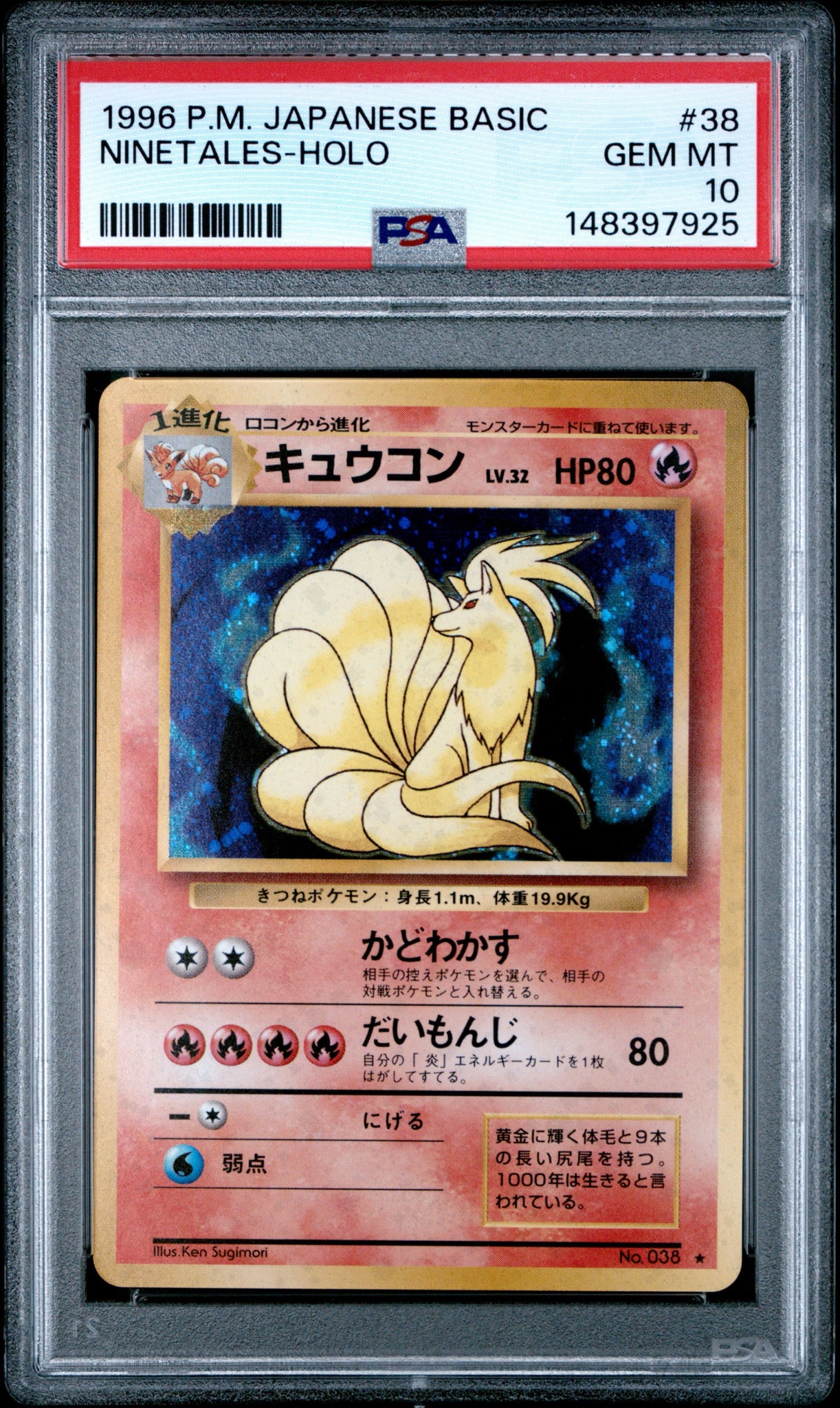 キュウコン ★ : 旧裏 [PMCG1-2](拡張パック「ポケットモンスター カードゲーム」再販)