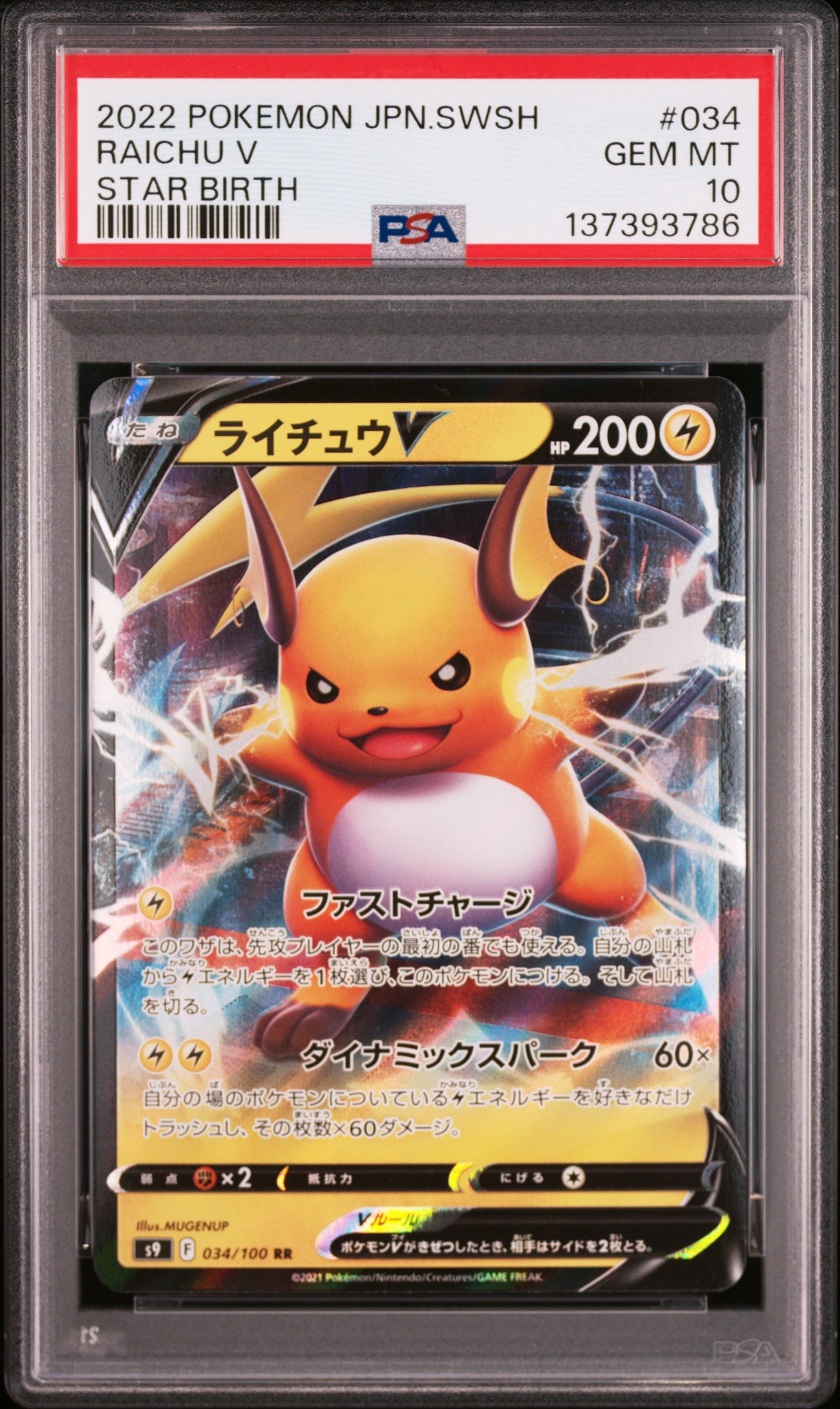 Raichu V RR[S9 034/100](Expansion Pack "Star Birth")
