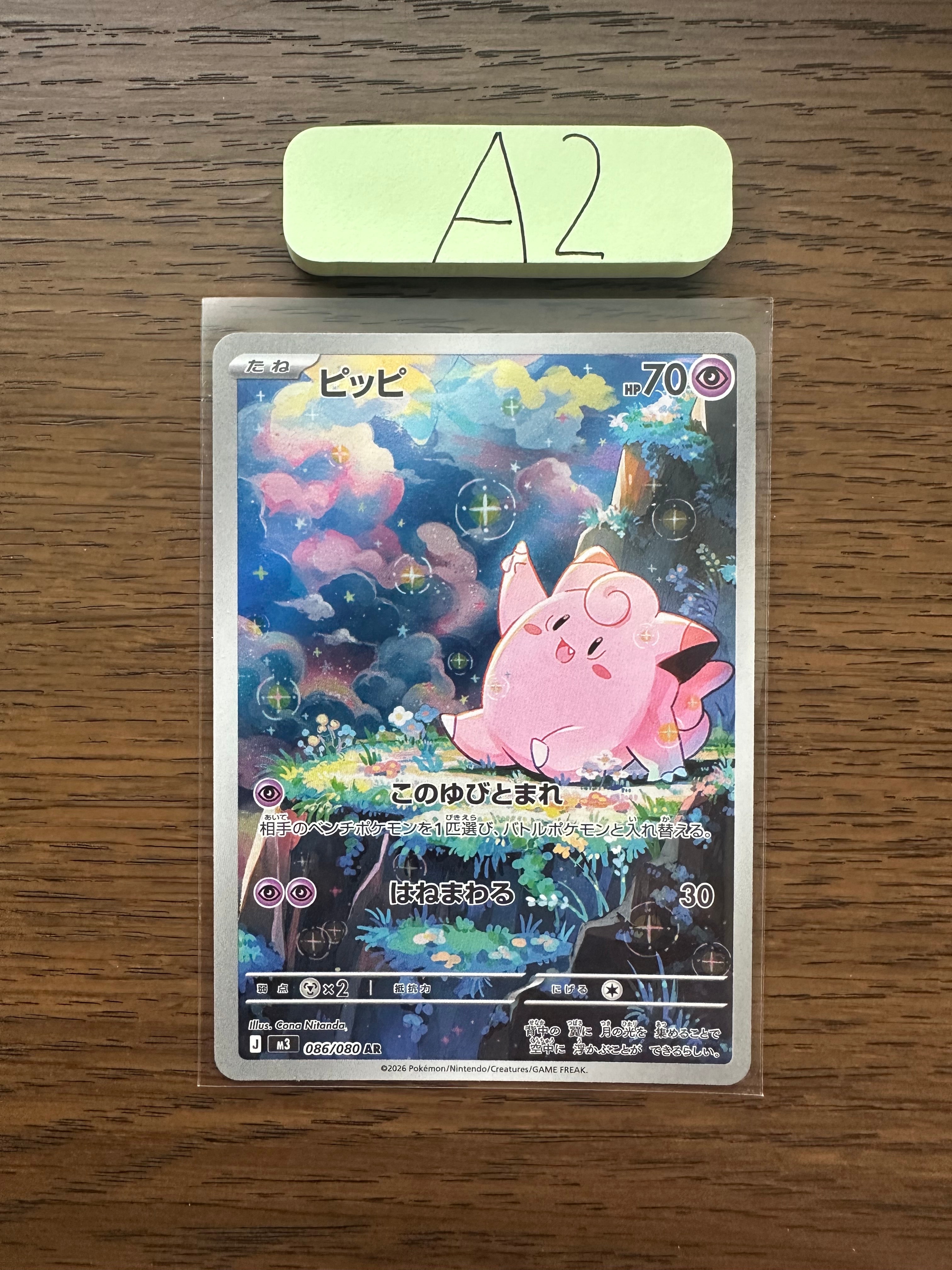 ピッピ AR PSA10 M3 086/080 ムニキスゼロ Clefairy ピッピ AR PSA10 M3 086/080 ムニキスゼロ Clefairy - メルカリ