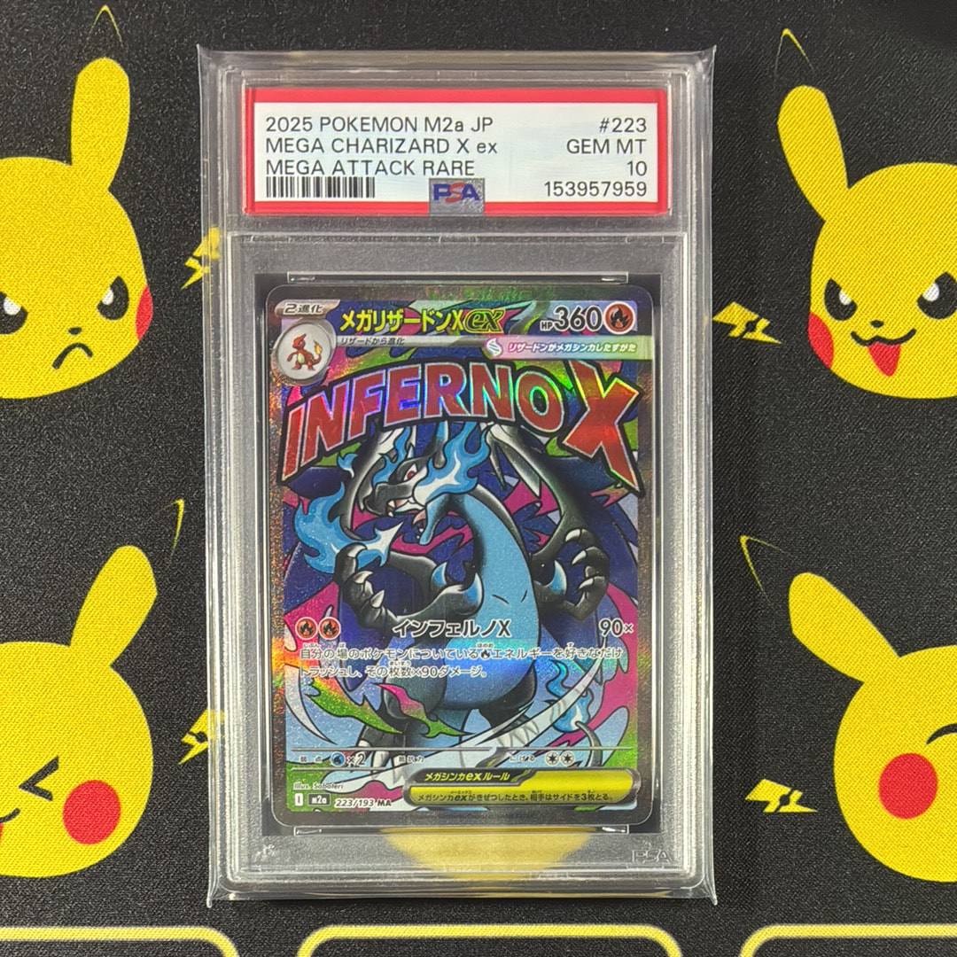 メガリザードンXex MA [M2a 223/193](ハイクラスパック「MEGAドリームex」)