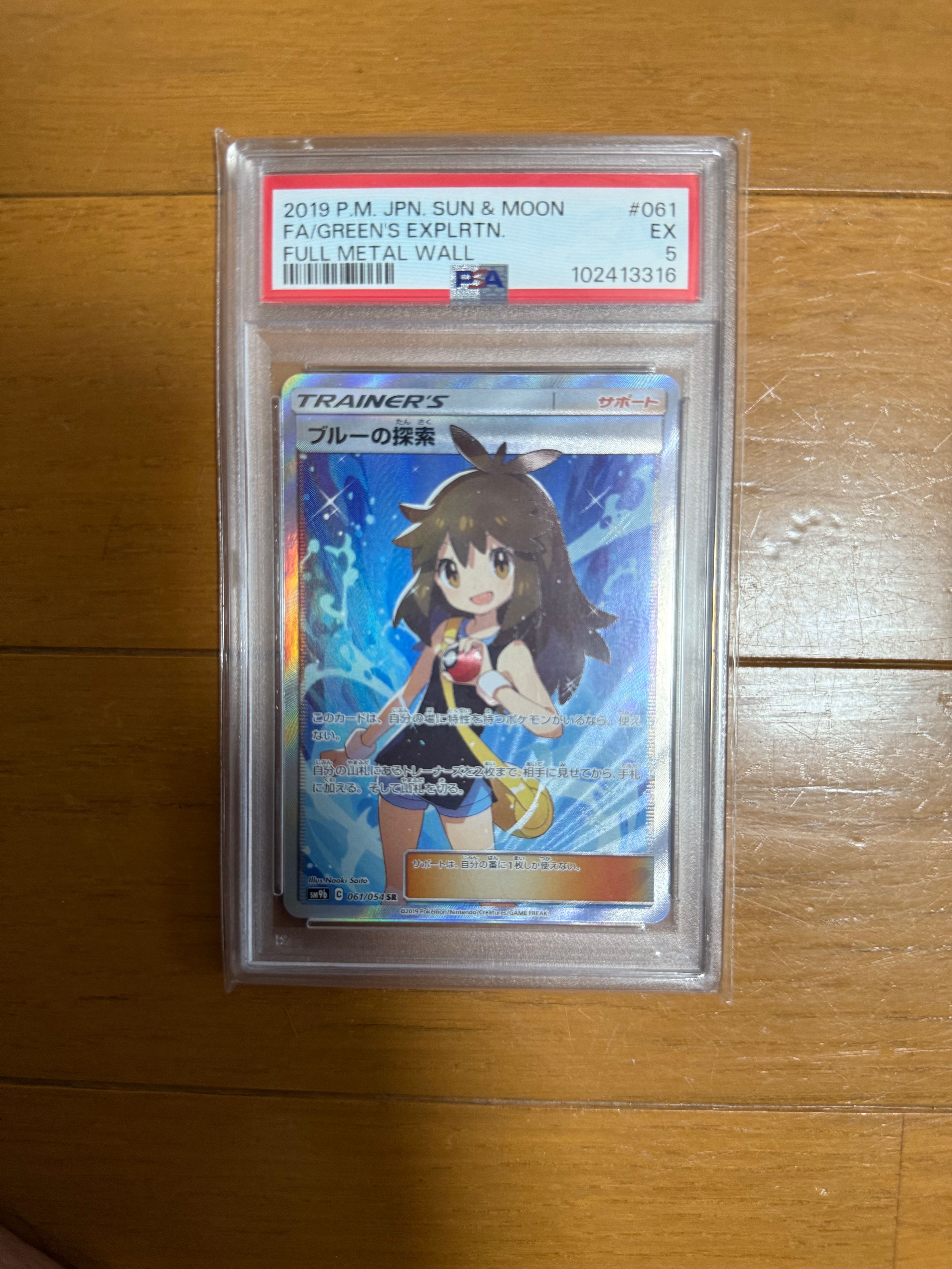 ブルーの探索 SR[SM9b 061/054](強化拡張パック「フルメタルウォール」)